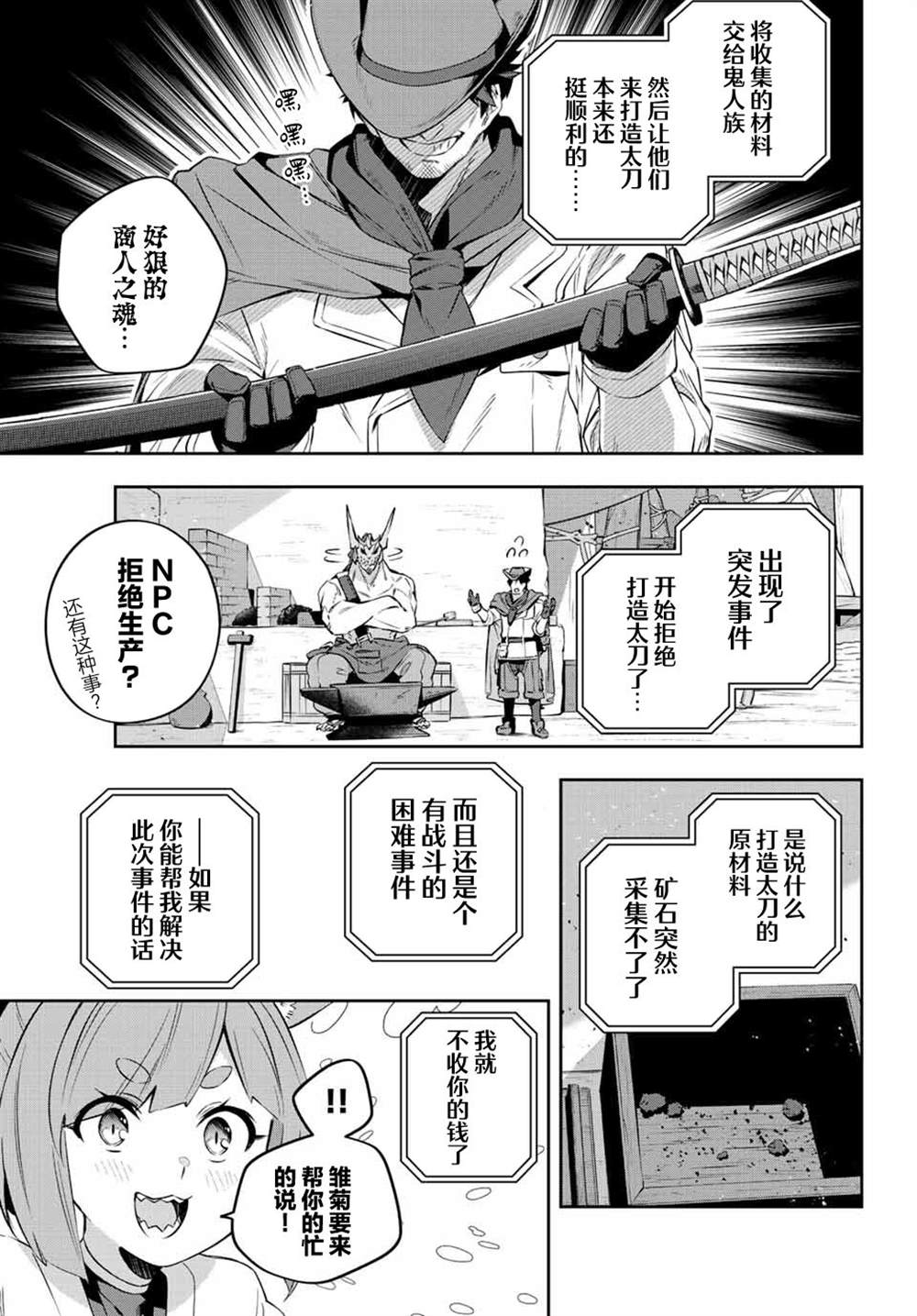 Destiny Unchain Online ?成为吸血鬼少女，不久后被称为『红之魔王』? 第18话 第9页