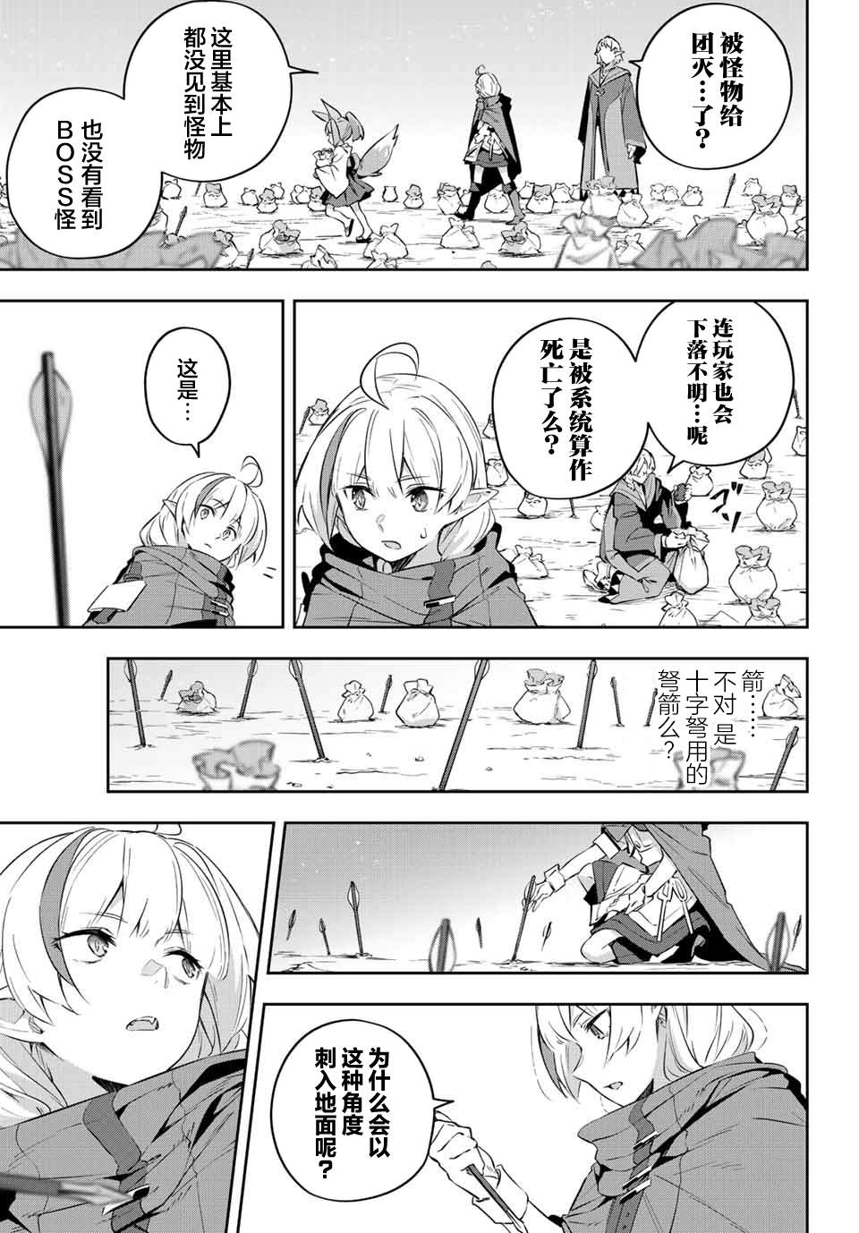 Destiny Unchain Online ?成为吸血鬼少女，不久后被称为『红之魔王』? 第19话 第13页