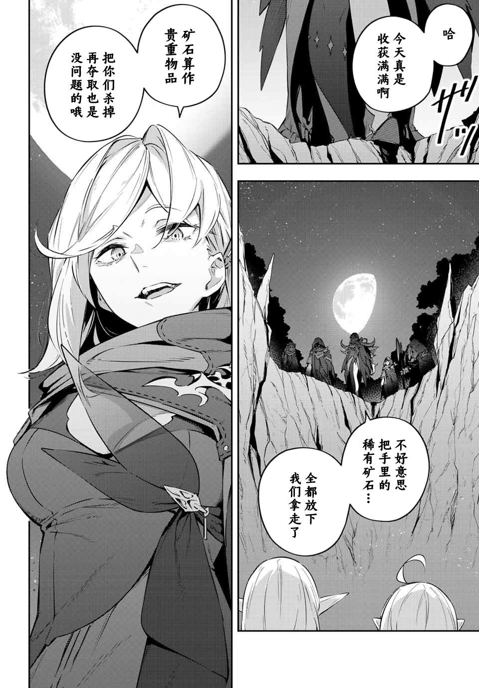 Destiny Unchain Online ?成为吸血鬼少女，不久后被称为『红之魔王』? 第19话 第16页