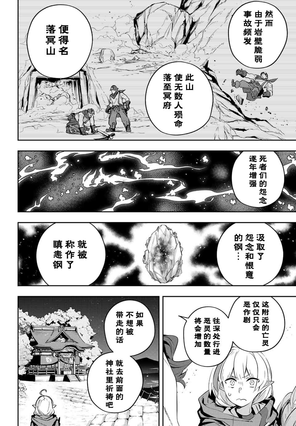 Destiny Unchain Online ?成为吸血鬼少女，不久后被称为『红之魔王』? 第19话 第6页