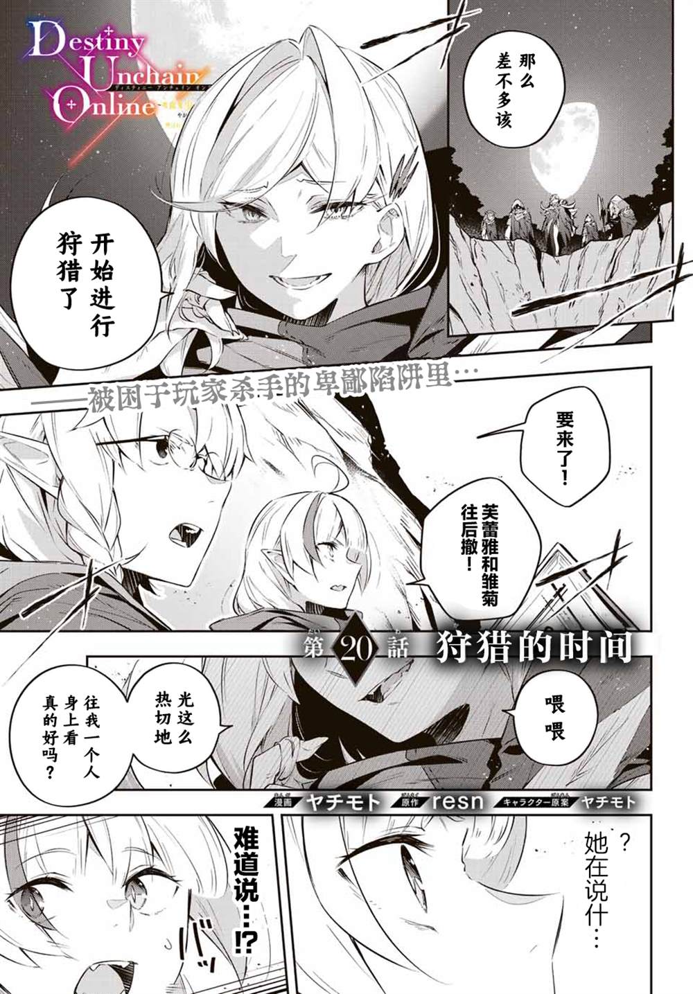 Destiny Unchain Online ?成为吸血鬼少女，不久后被称为『红之魔王』? 第20话 第1页