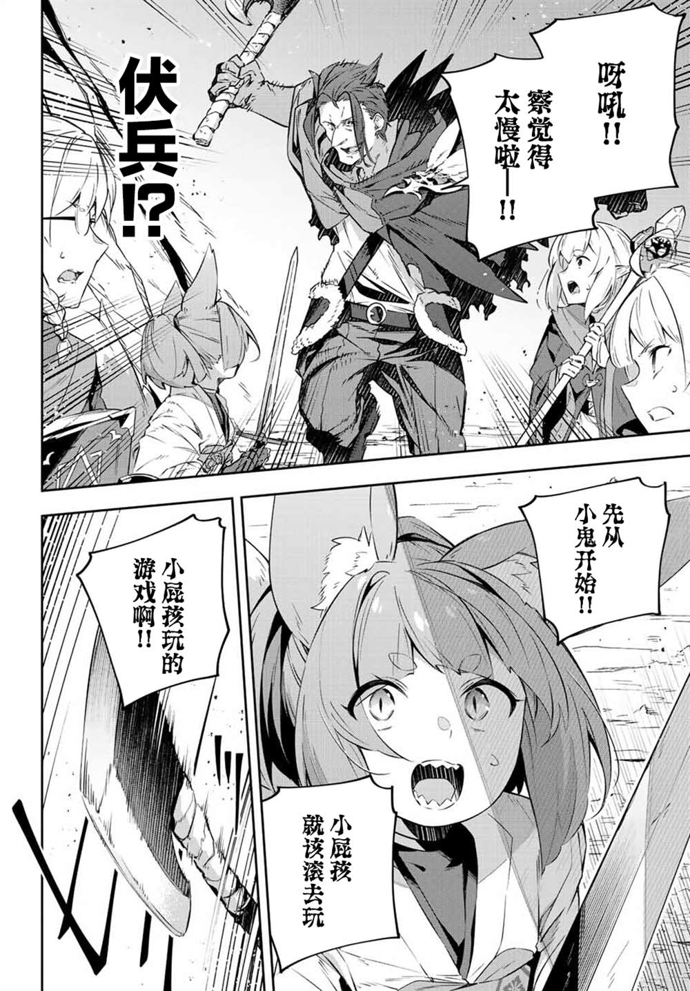 Destiny Unchain Online ?成为吸血鬼少女，不久后被称为『红之魔王』? 第20话 第2页