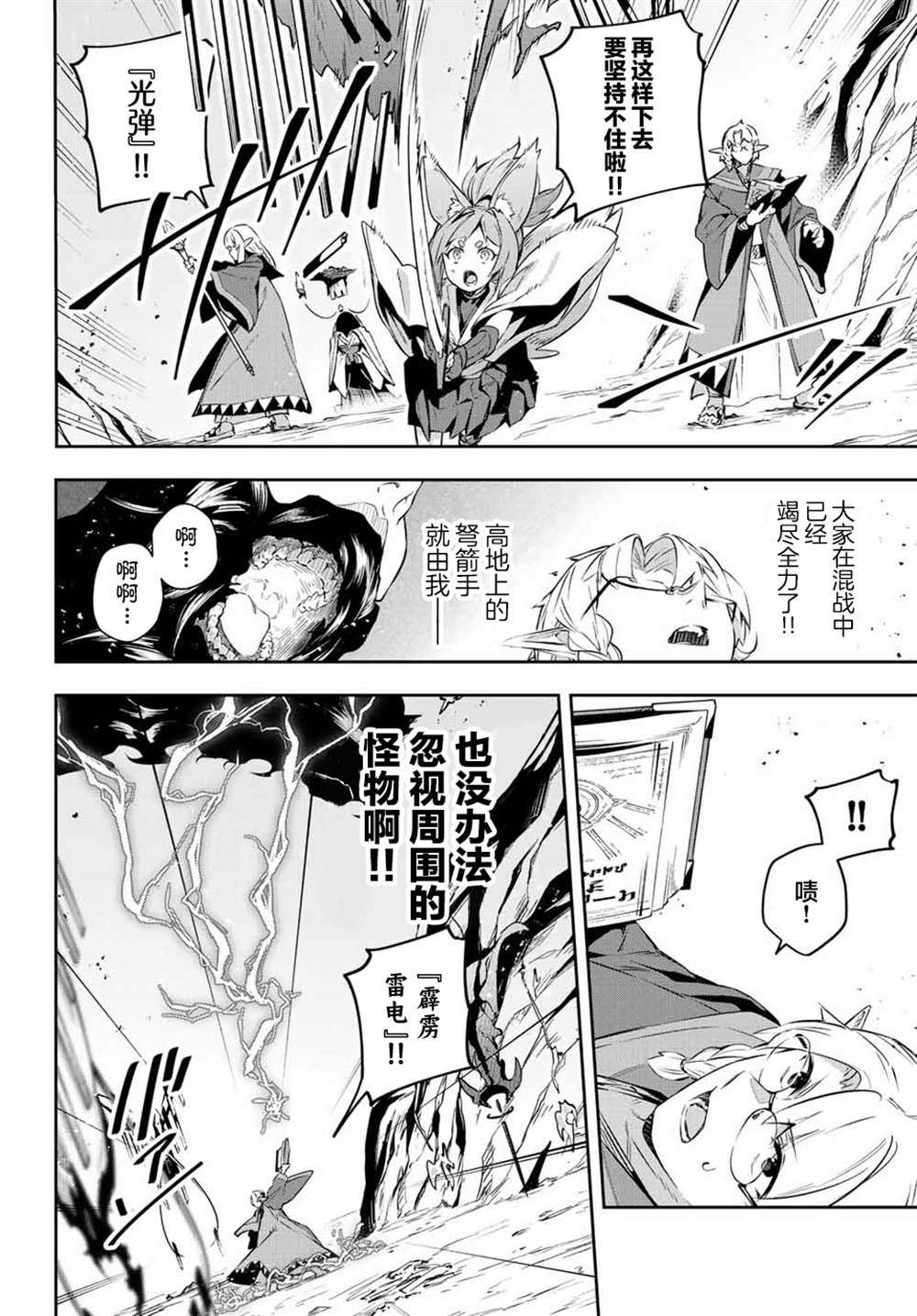 Destiny Unchain Online ?成为吸血鬼少女，不久后被称为『红之魔王』? 第20话 第11页