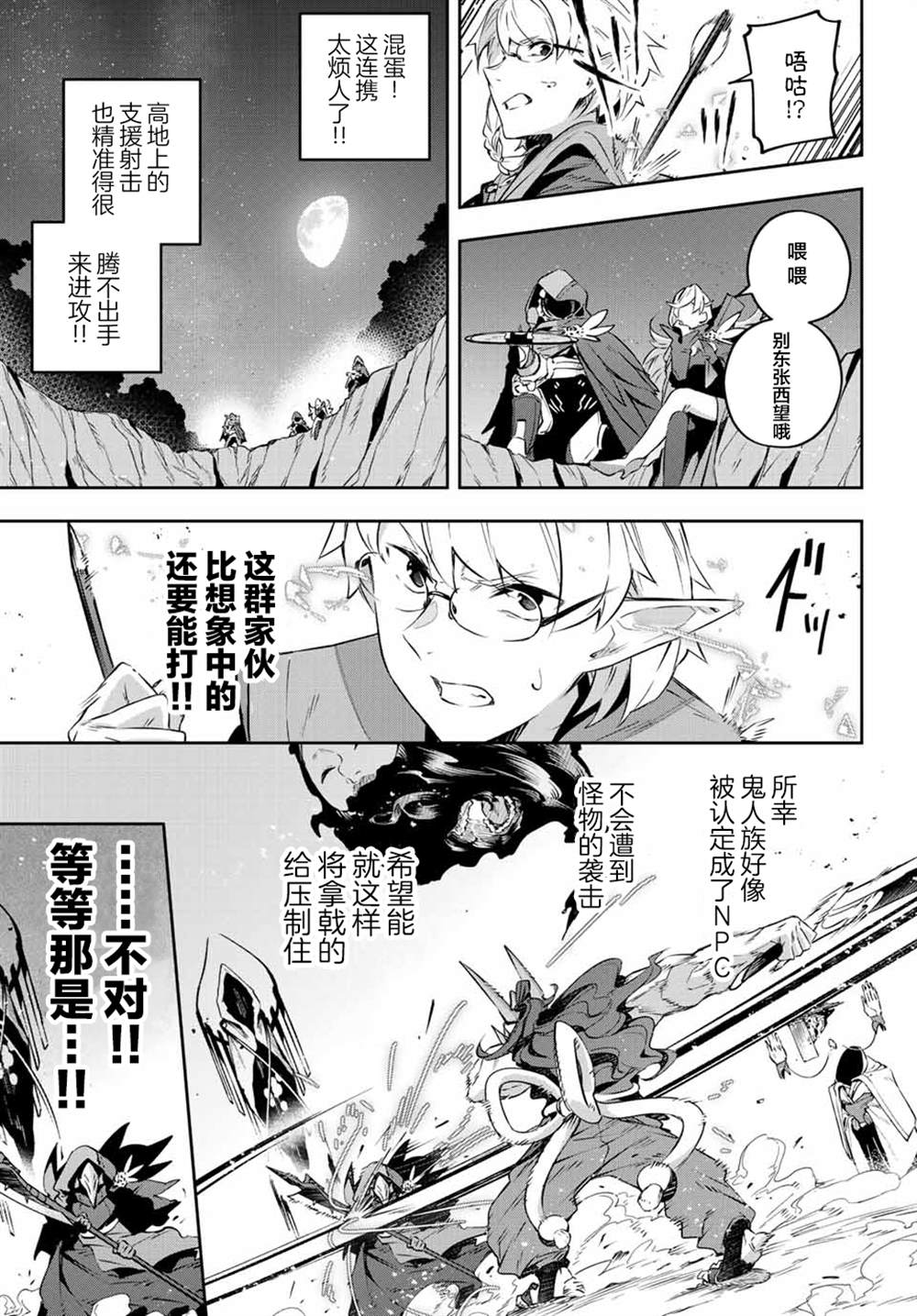 Destiny Unchain Online ?成为吸血鬼少女，不久后被称为『红之魔王』? 第20话 第12页