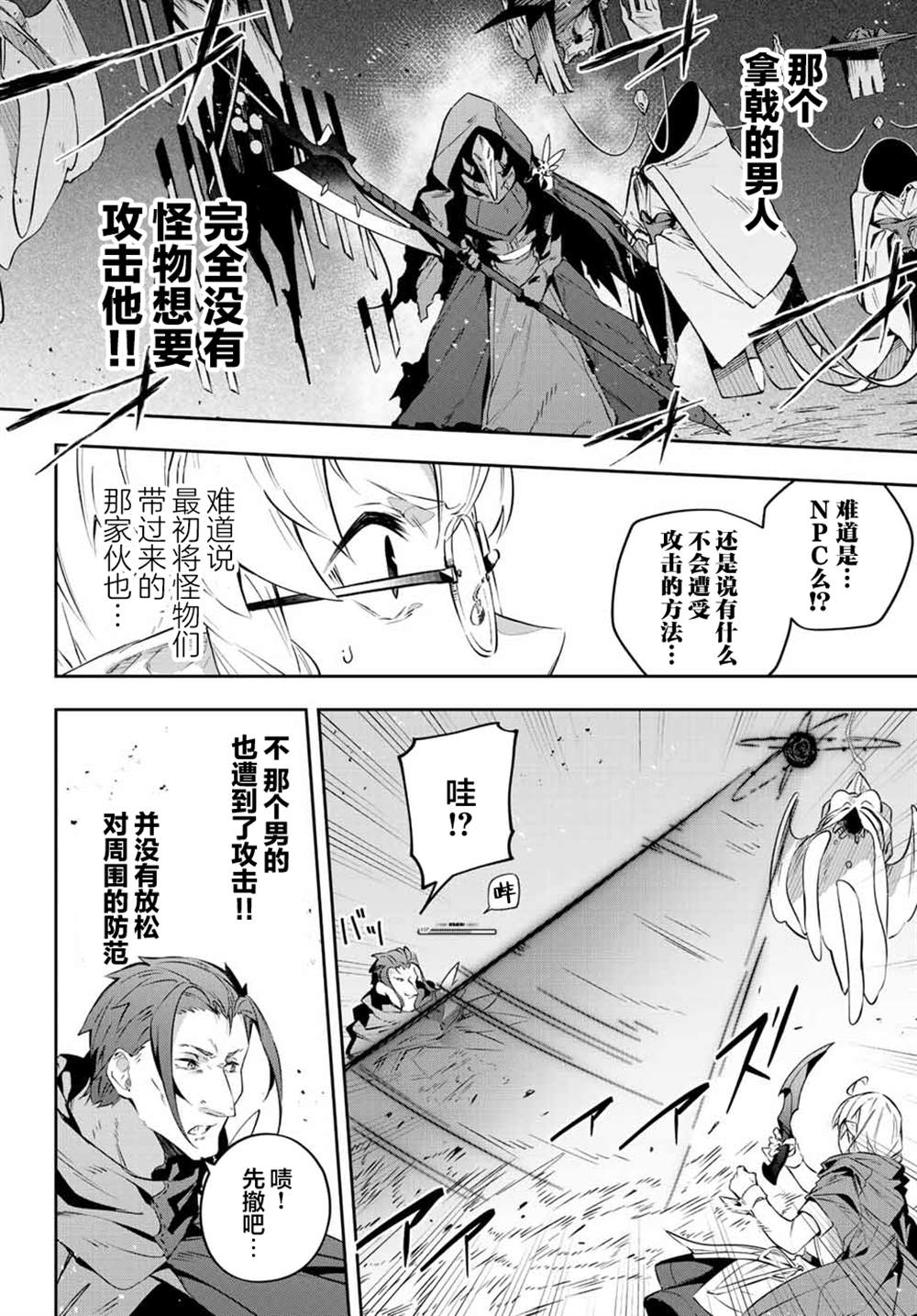 Destiny Unchain Online ?成为吸血鬼少女，不久后被称为『红之魔王』? 第20话 第13页