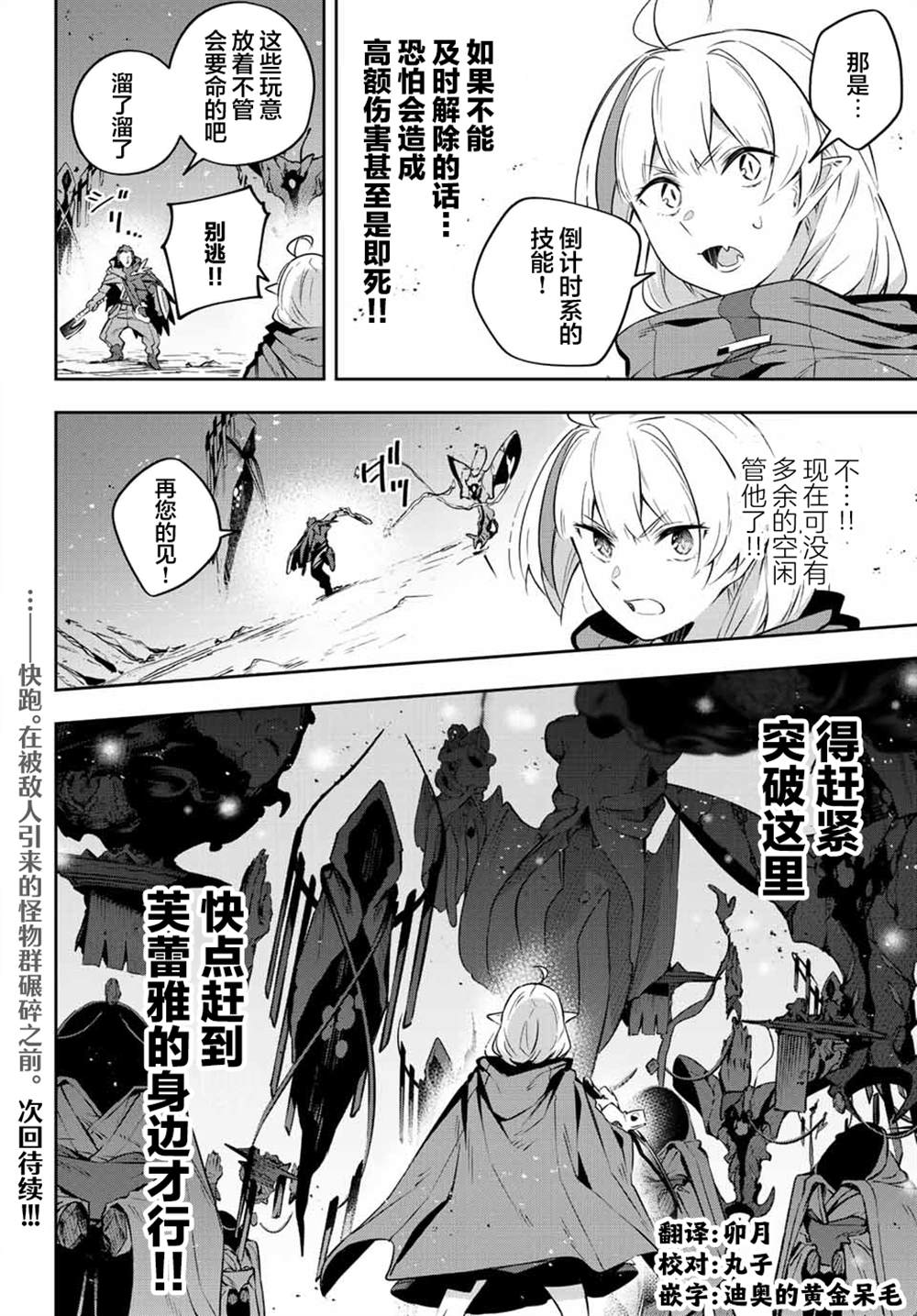 Destiny Unchain Online ?成为吸血鬼少女，不久后被称为『红之魔王』? 第20话 第15页