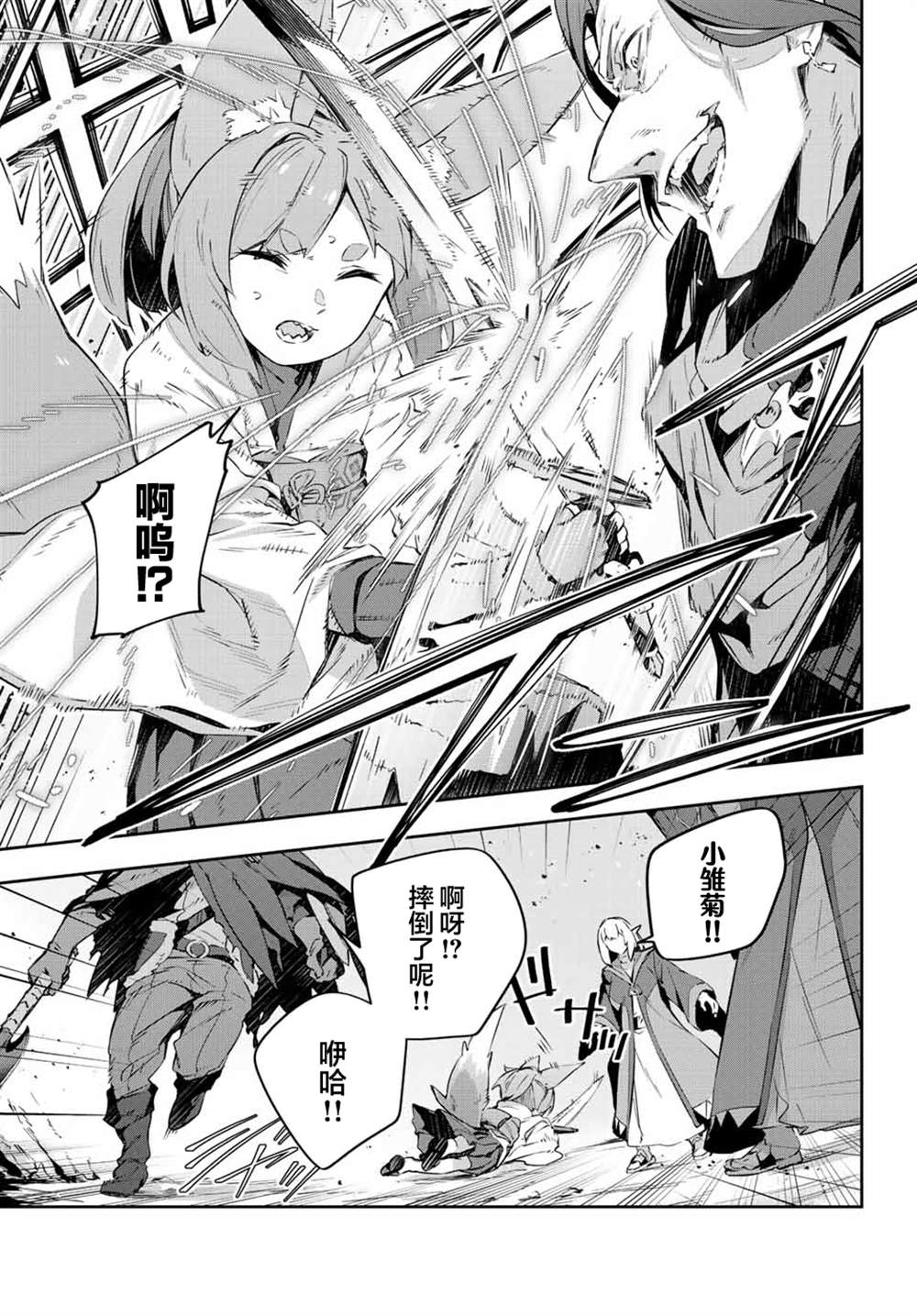 Destiny Unchain Online ?成为吸血鬼少女，不久后被称为『红之魔王』? 第20话 第3页