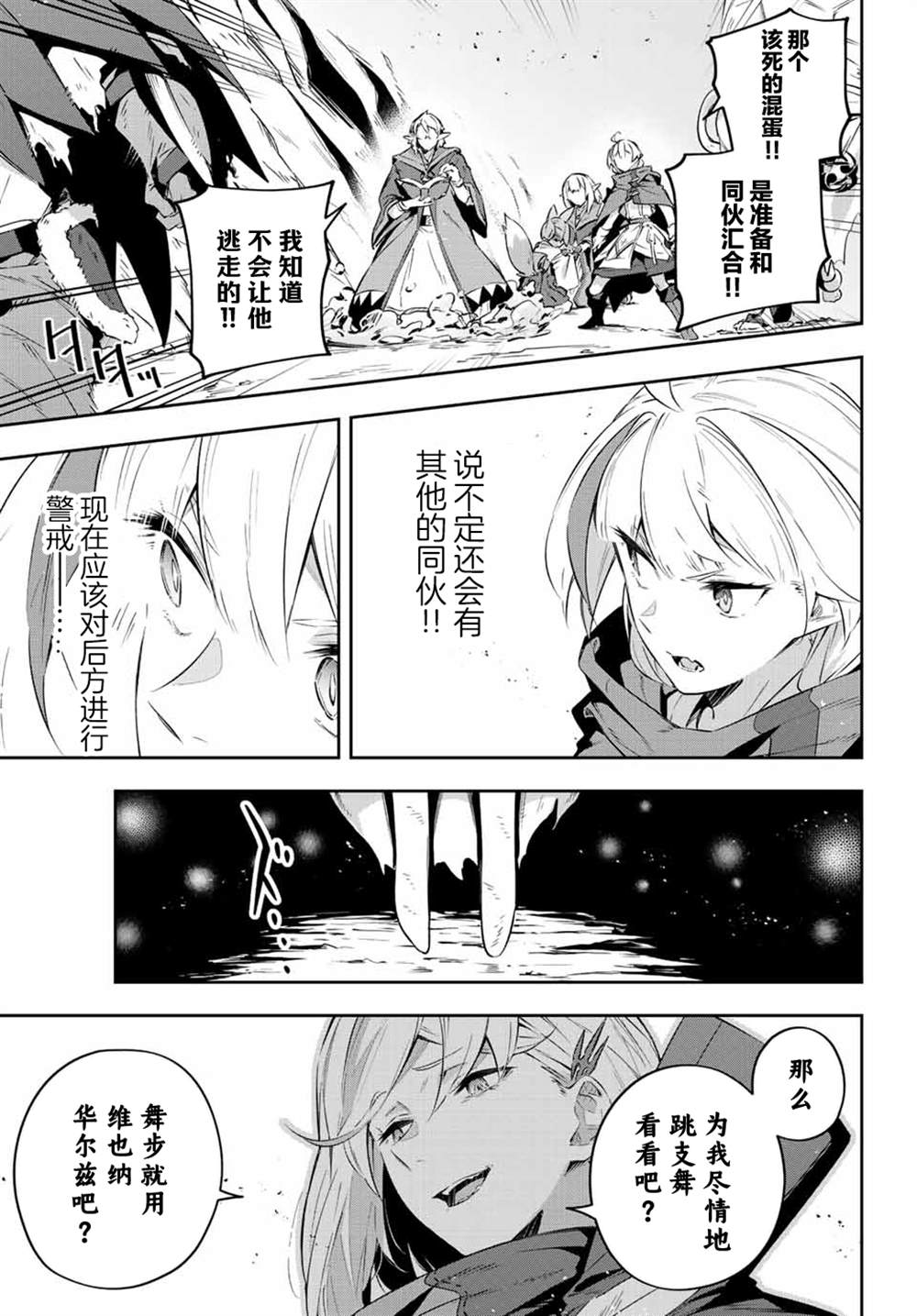 Destiny Unchain Online ?成为吸血鬼少女，不久后被称为『红之魔王』? 第20话 第5页