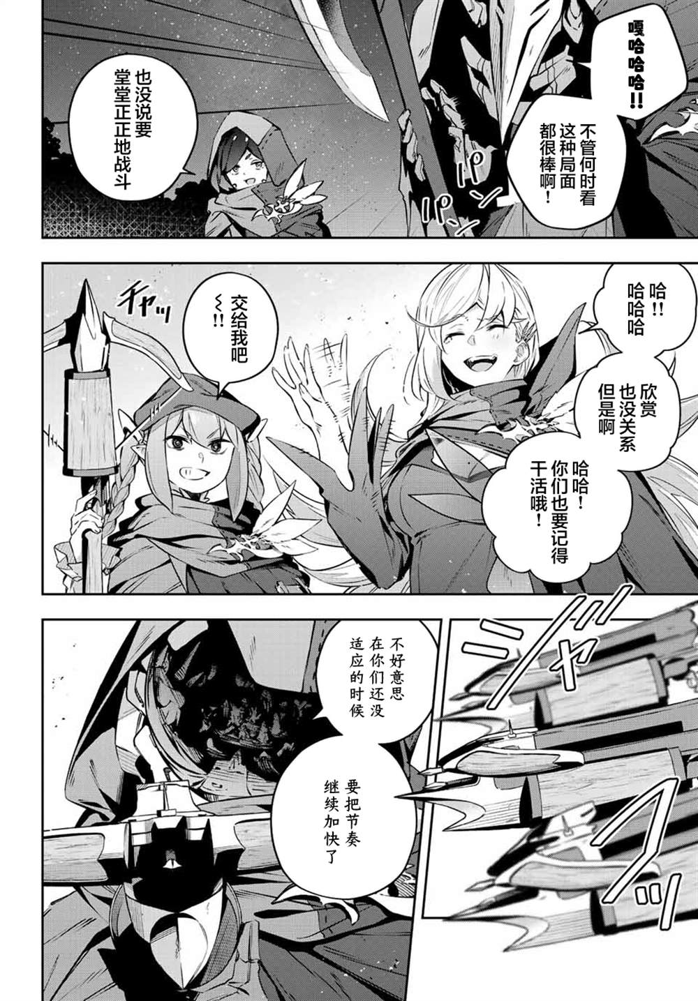 Destiny Unchain Online ?成为吸血鬼少女，不久后被称为『红之魔王』? 第20话 第7页