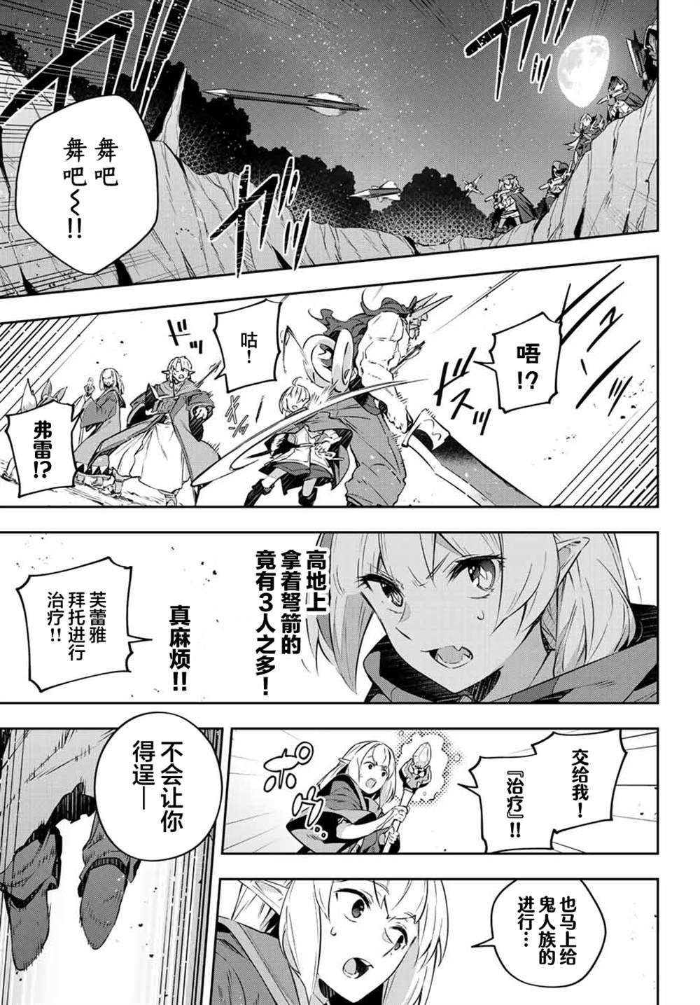 Destiny Unchain Online ?成为吸血鬼少女，不久后被称为『红之魔王』? 第20话 第8页