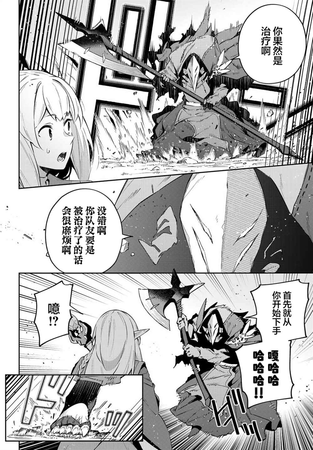 Destiny Unchain Online ?成为吸血鬼少女，不久后被称为『红之魔王』? 第20话 第9页