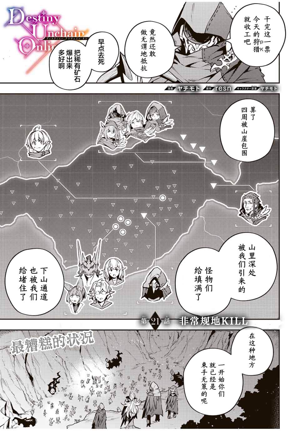 Destiny Unchain Online ?成为吸血鬼少女，不久后被称为『红之魔王』? 第21话 第1页