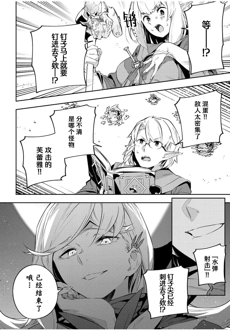 Destiny Unchain Online ?成为吸血鬼少女，不久后被称为『红之魔王』? 第21话 第2页