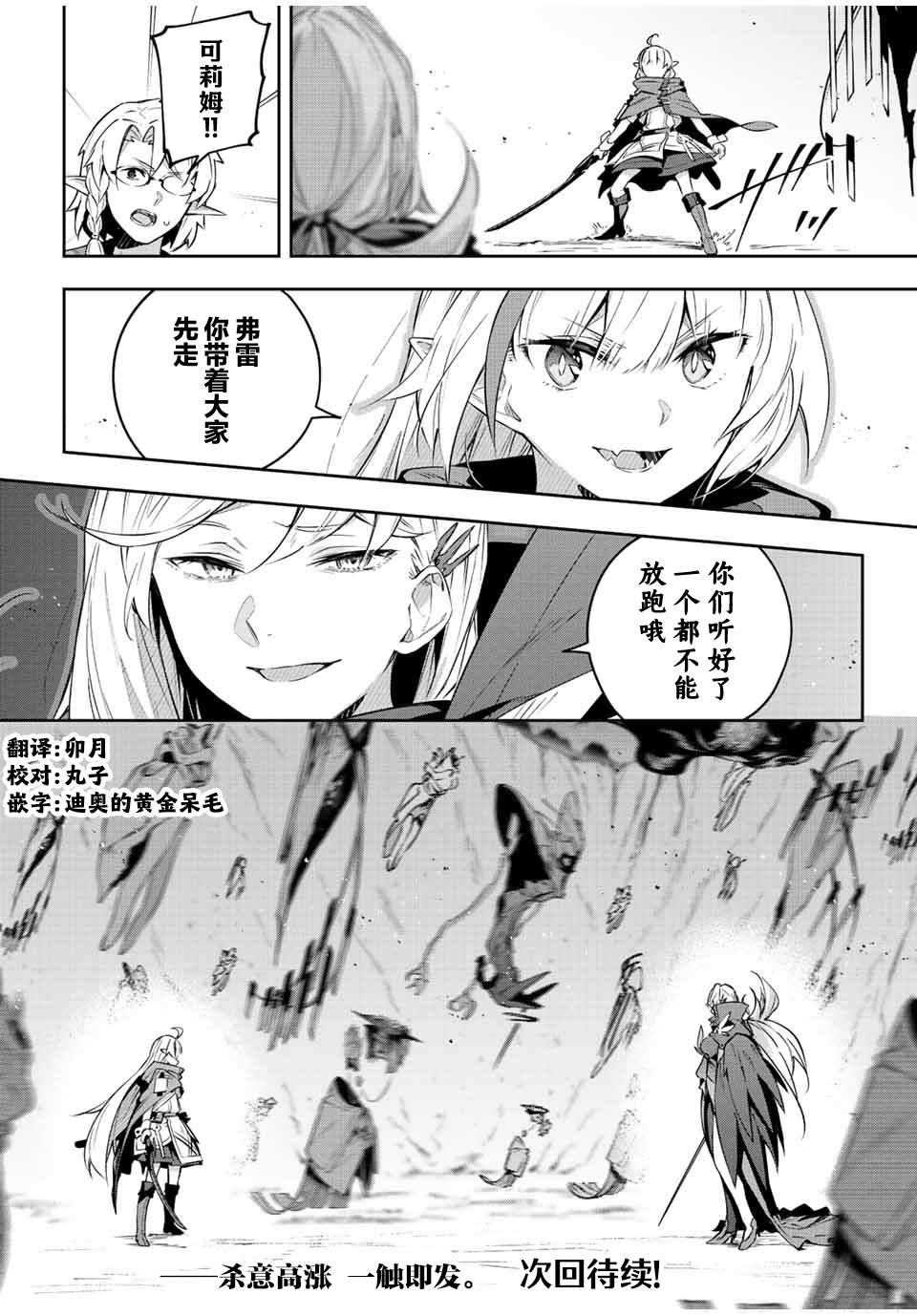 Destiny Unchain Online ?成为吸血鬼少女，不久后被称为『红之魔王』? 第21话 第14页