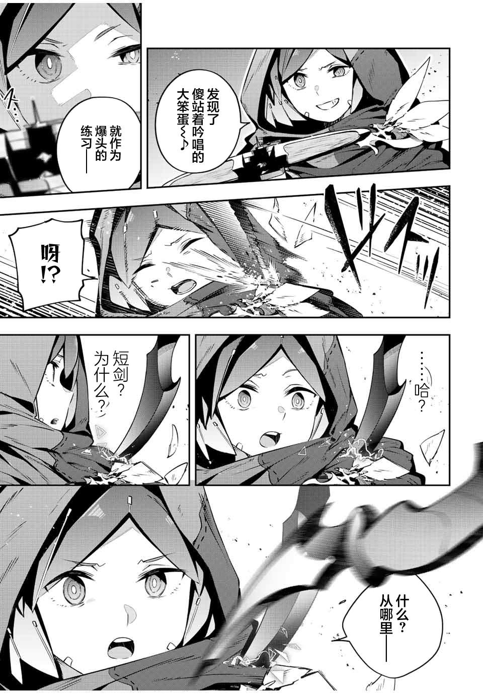 Destiny Unchain Online ?成为吸血鬼少女，不久后被称为『红之魔王』? 第21话 第5页