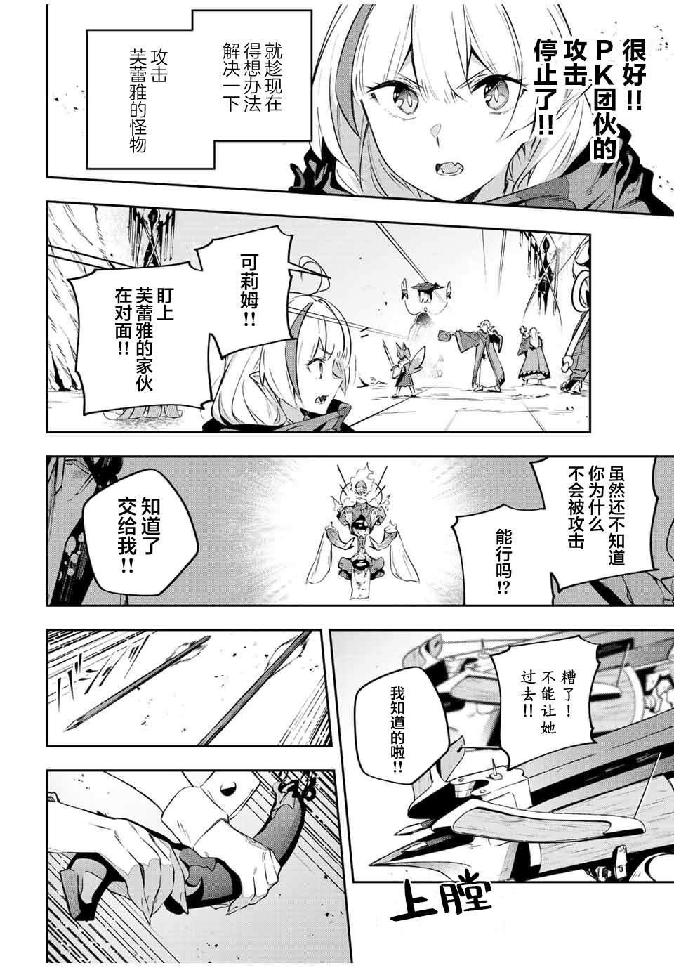 Destiny Unchain Online ?成为吸血鬼少女，不久后被称为『红之魔王』? 第21话 第8页