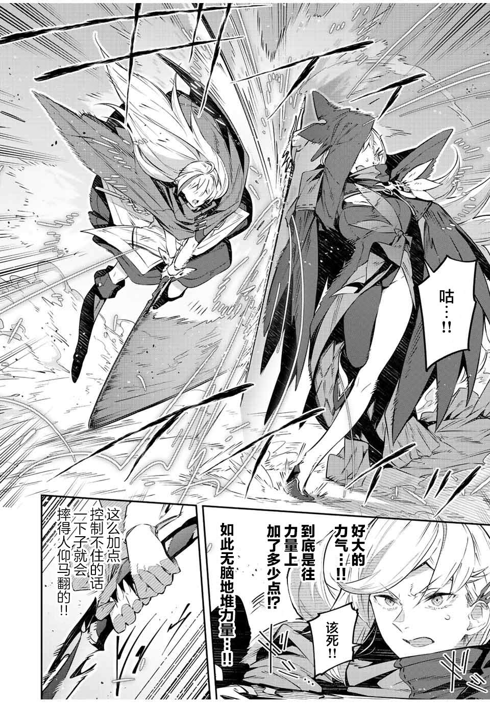 Destiny Unchain Online ?成为吸血鬼少女，不久后被称为『红之魔王』? 第22话 第4页