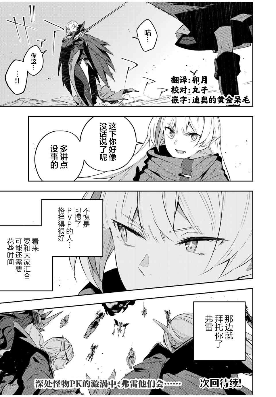 Destiny Unchain Online ?成为吸血鬼少女，不久后被称为『红之魔王』? 第22话 第8页