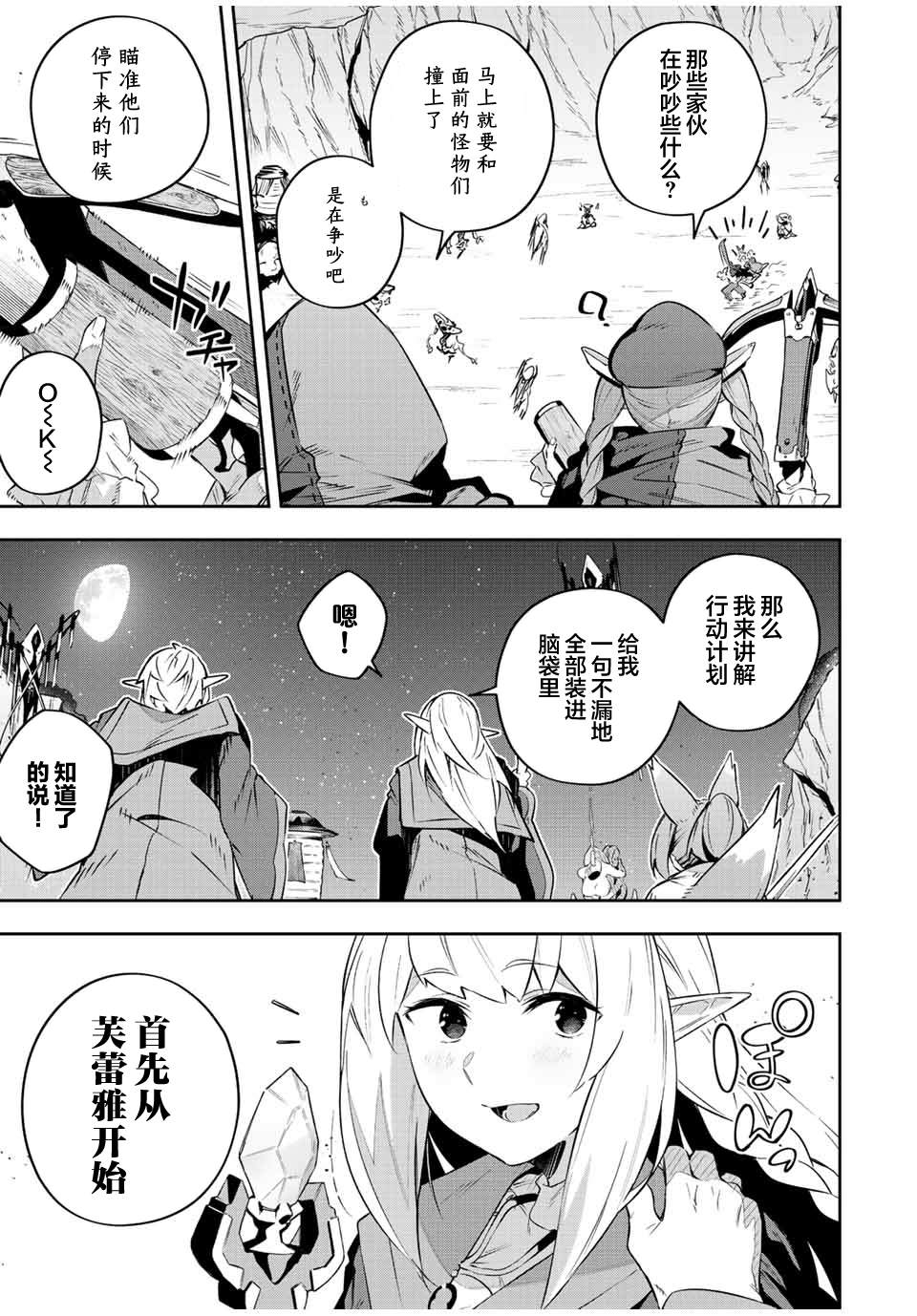Destiny Unchain Online ?成为吸血鬼少女，不久后被称为『红之魔王』? 第23话 第15页