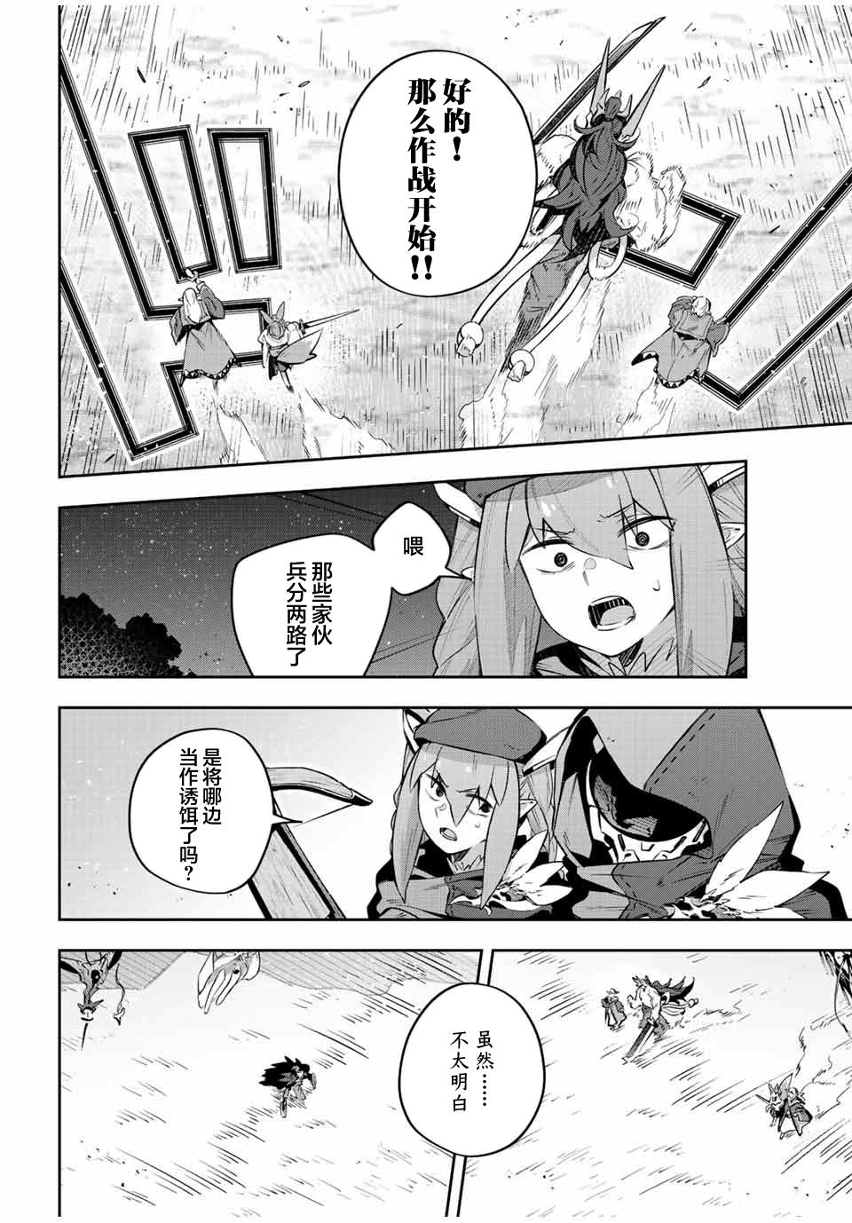 Destiny Unchain Online ?成为吸血鬼少女，不久后被称为『红之魔王』? 第24话 第2页