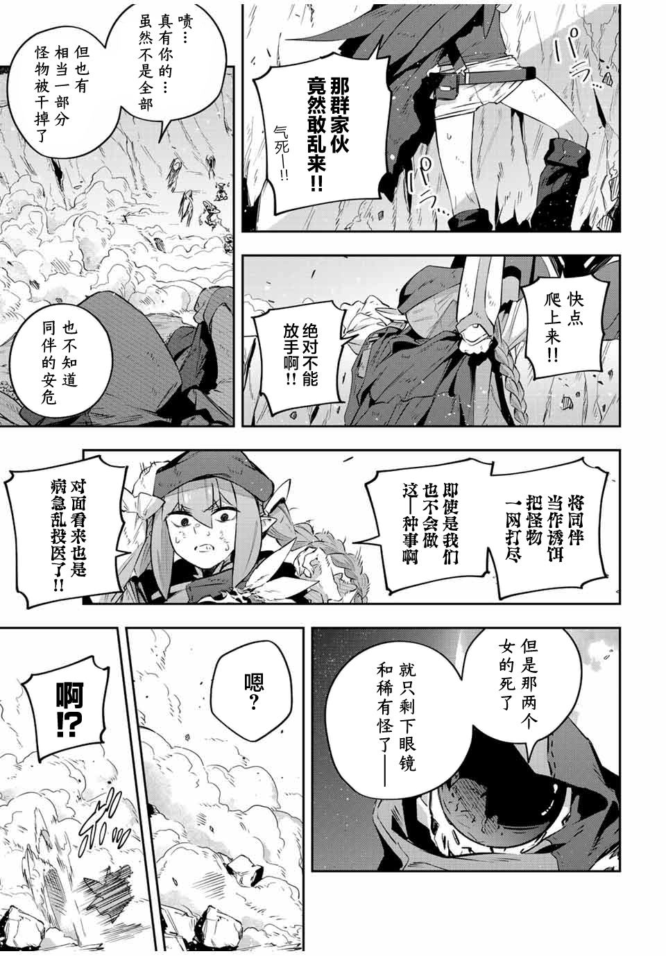 Destiny Unchain Online ?成为吸血鬼少女，不久后被称为『红之魔王』? 第24话 第12页