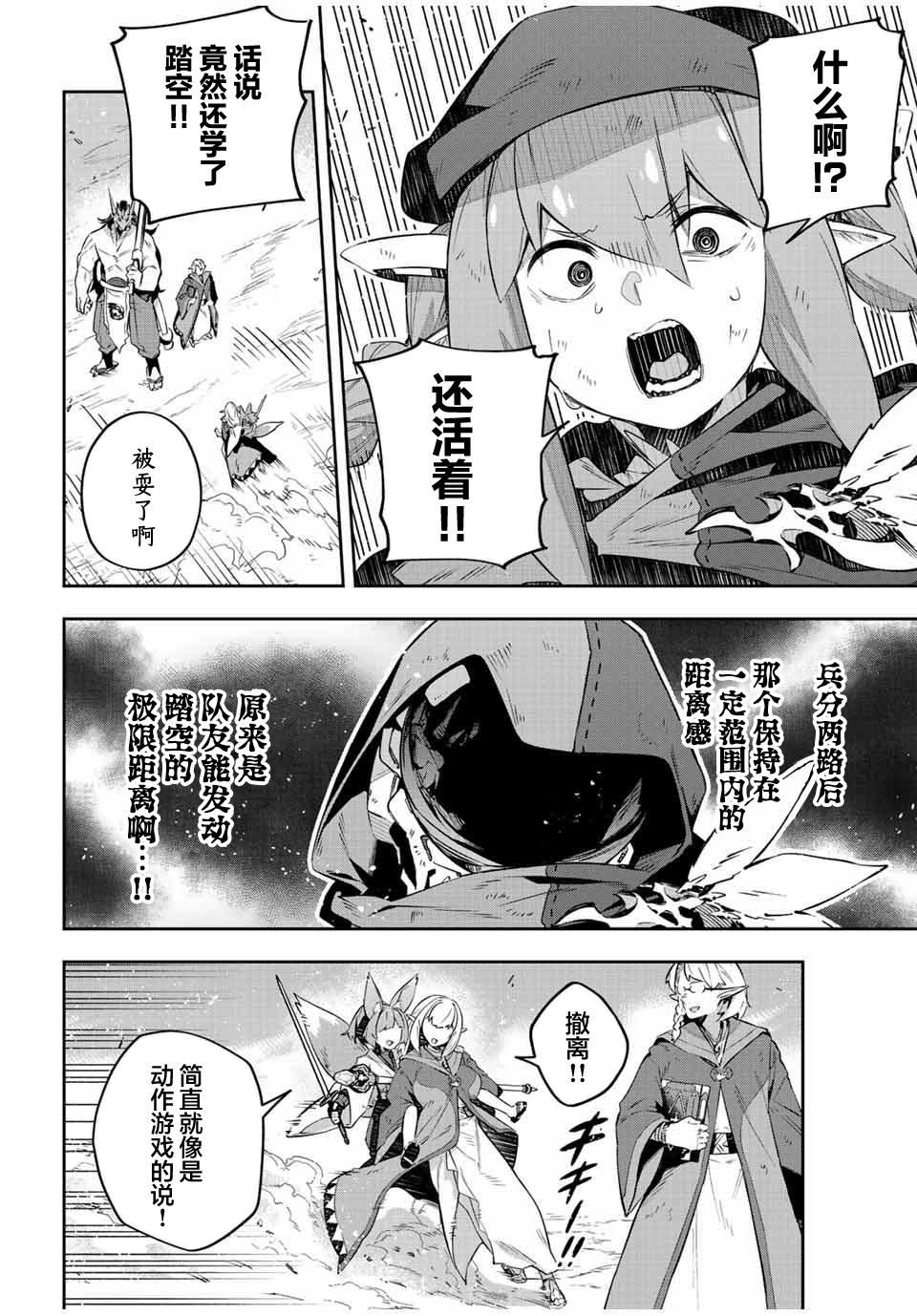 Destiny Unchain Online ?成为吸血鬼少女，不久后被称为『红之魔王』? 第24话 第14页
