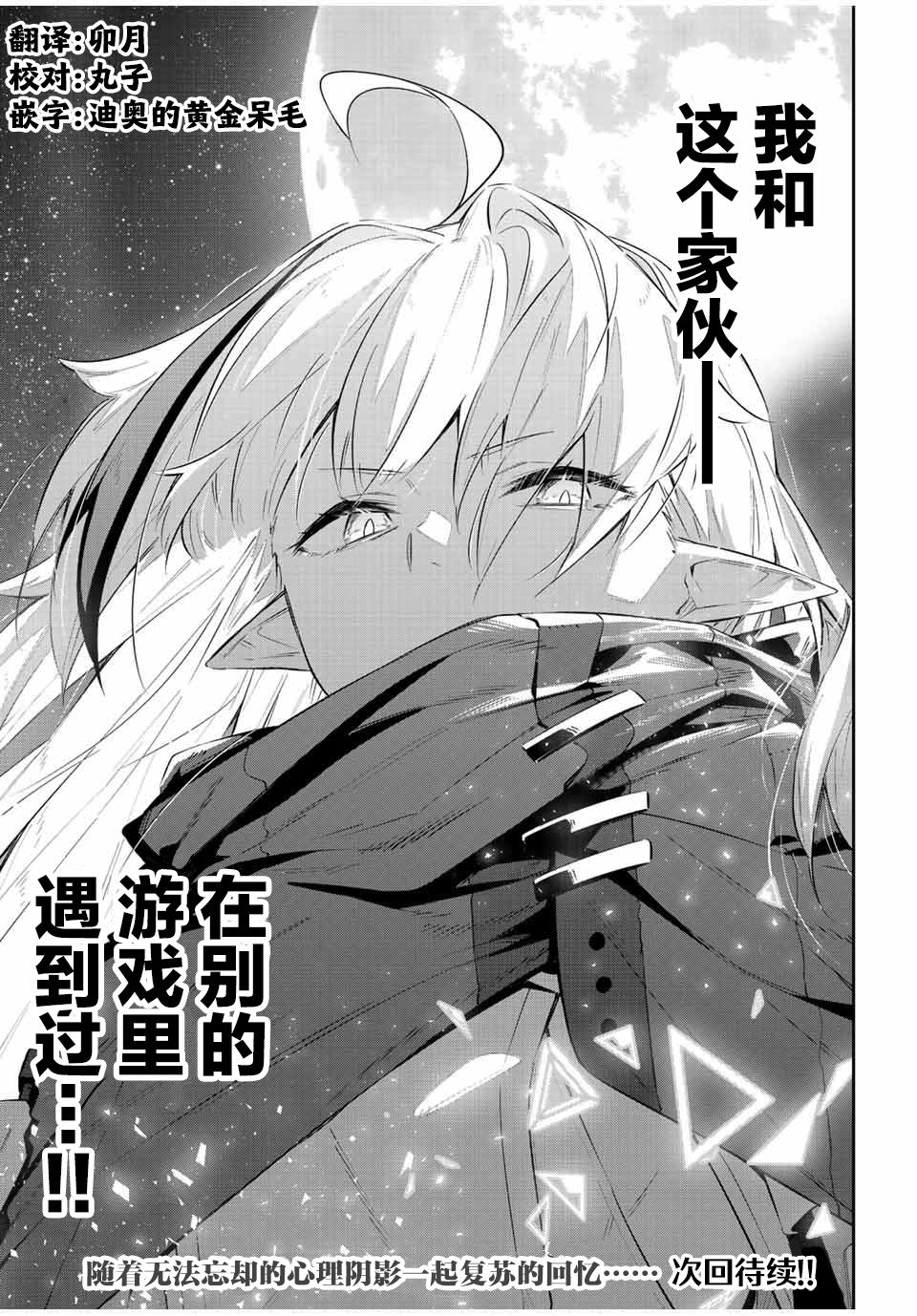 Destiny Unchain Online ?成为吸血鬼少女，不久后被称为『红之魔王』? 第24话 第17页