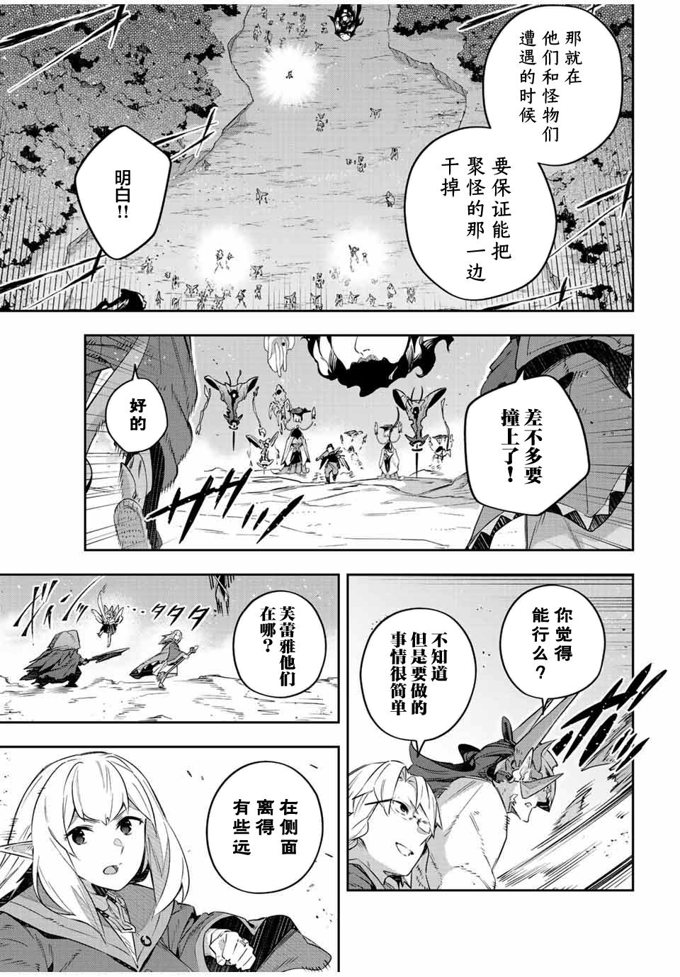 Destiny Unchain Online ?成为吸血鬼少女，不久后被称为『红之魔王』? 第24话 第3页