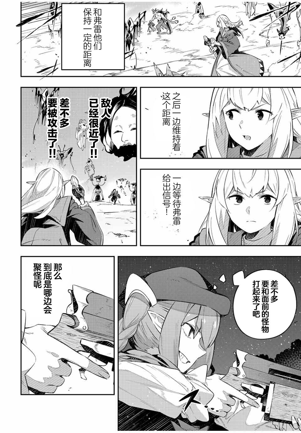 Destiny Unchain Online ?成为吸血鬼少女，不久后被称为『红之魔王』? 第24话 第4页