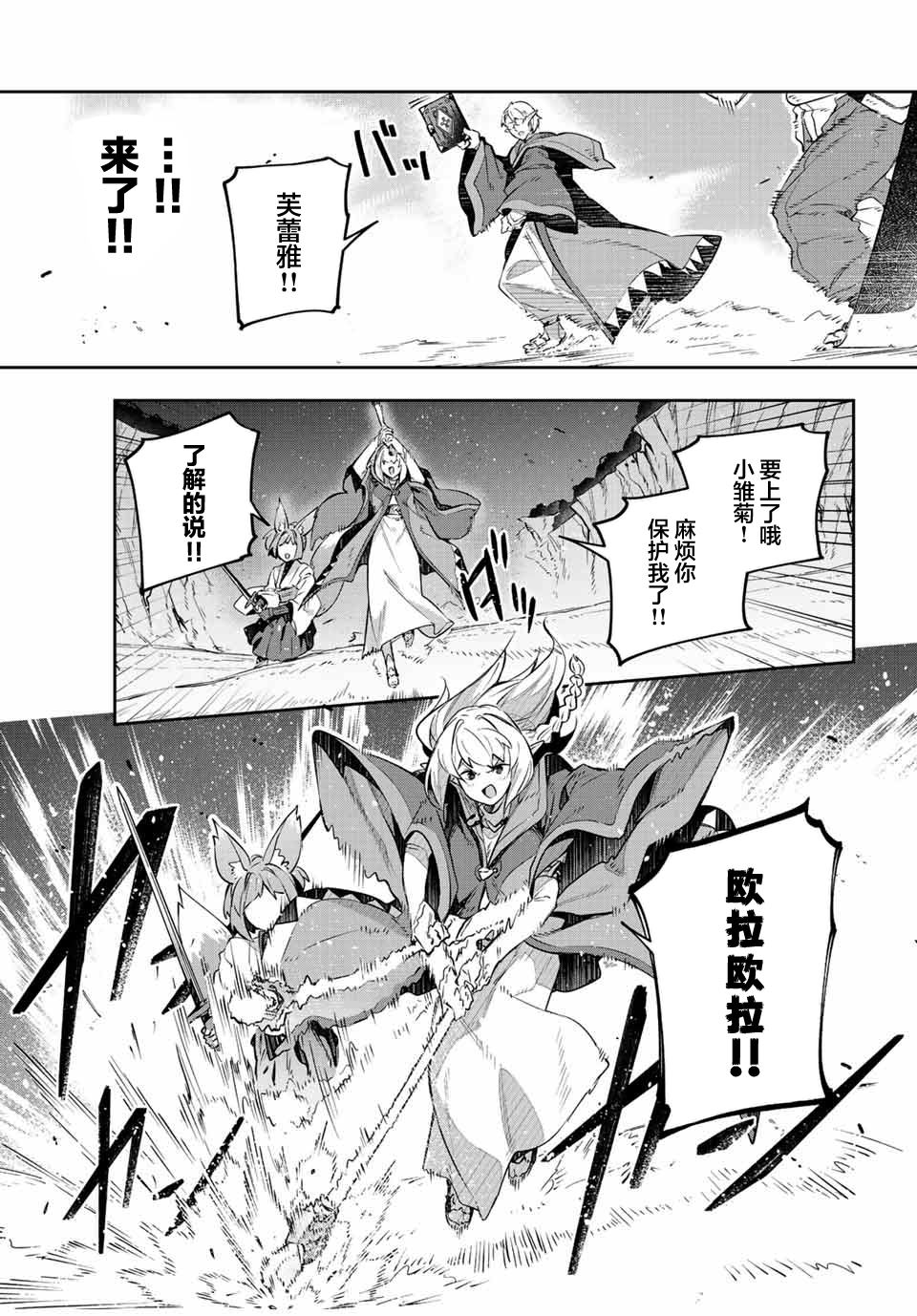 Destiny Unchain Online ?成为吸血鬼少女，不久后被称为『红之魔王』? 第24话 第5页