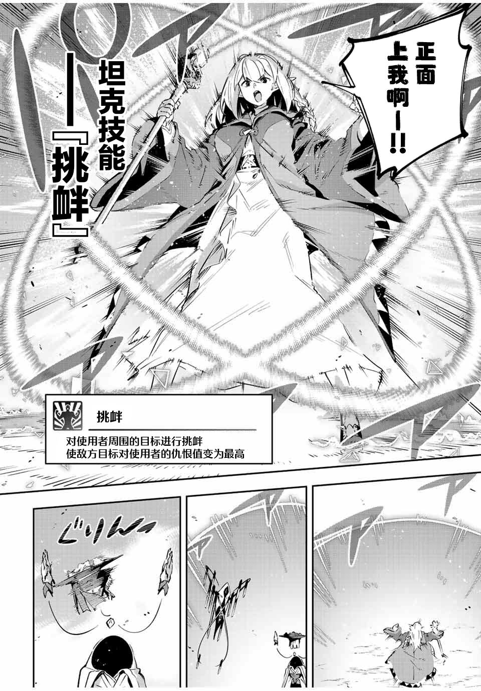 Destiny Unchain Online ?成为吸血鬼少女，不久后被称为『红之魔王』? 第24话 第6页