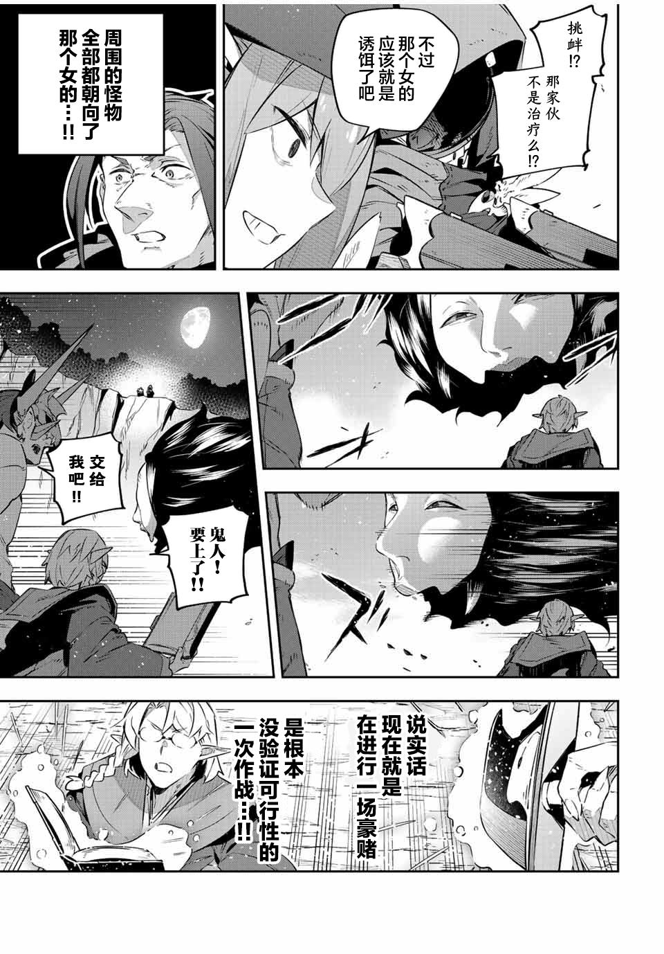 Destiny Unchain Online ?成为吸血鬼少女，不久后被称为『红之魔王』? 第24话 第7页