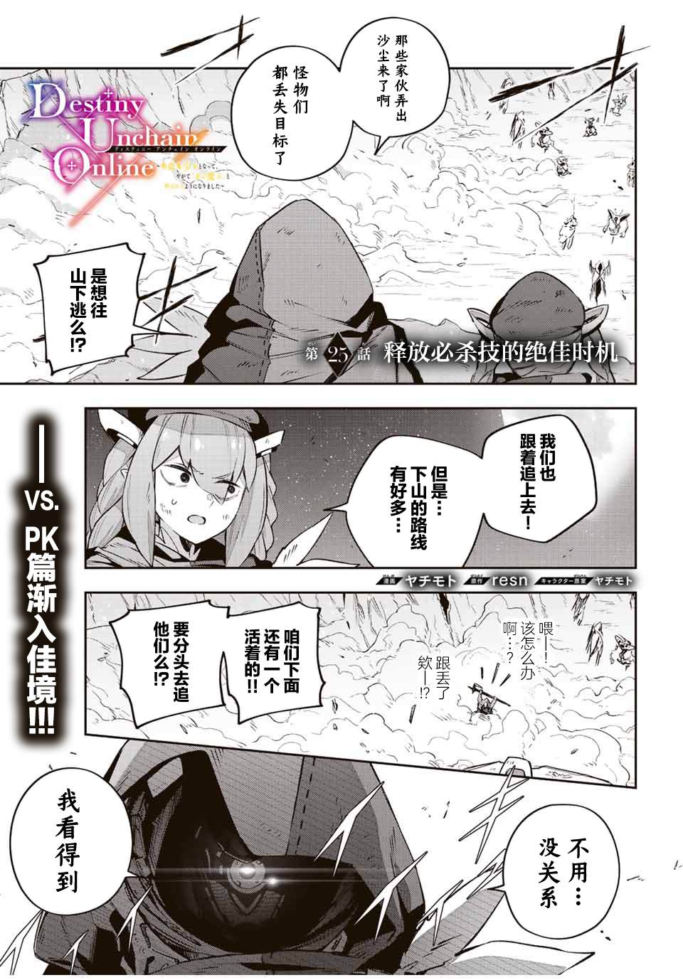 Destiny Unchain Online ?成为吸血鬼少女，不久后被称为『红之魔王』? 第25话 第1页