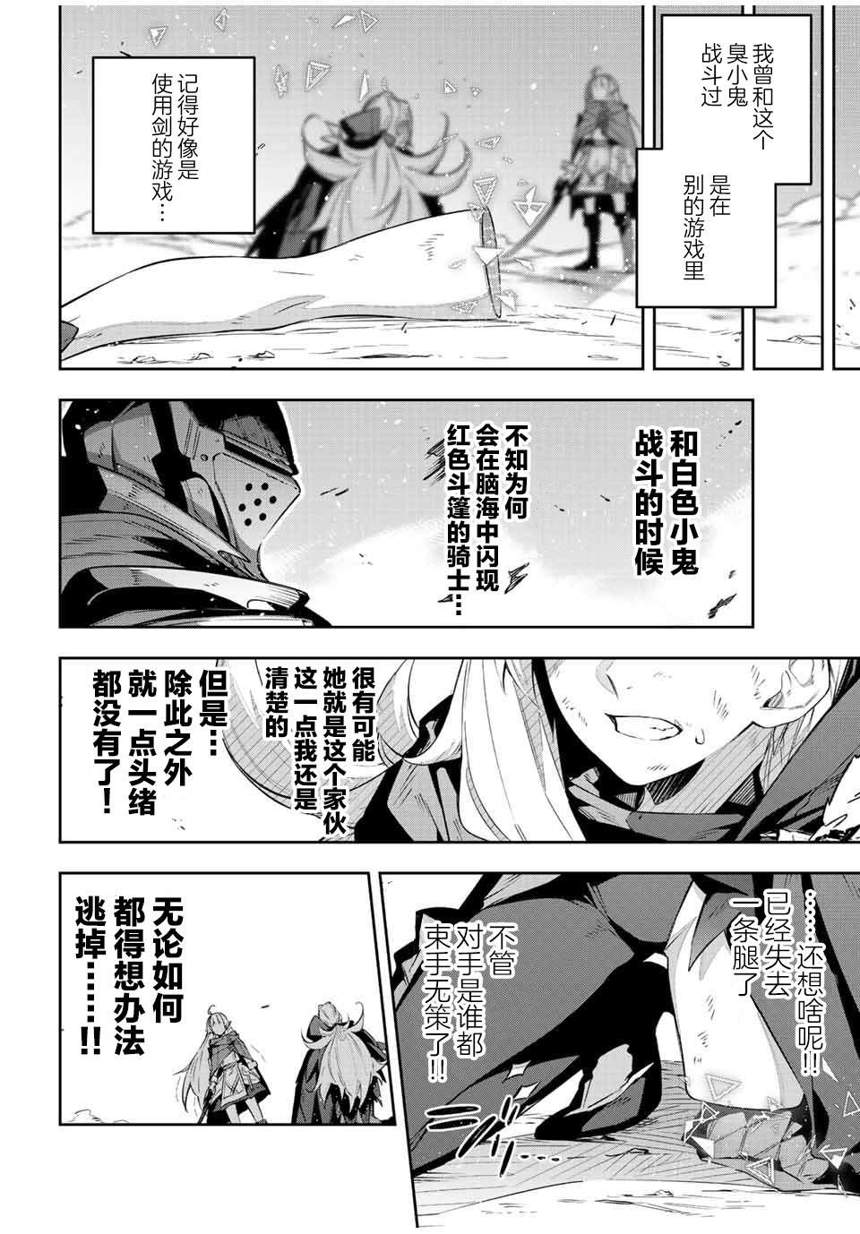 Destiny Unchain Online ?成为吸血鬼少女，不久后被称为『红之魔王』? 第25话 第2页