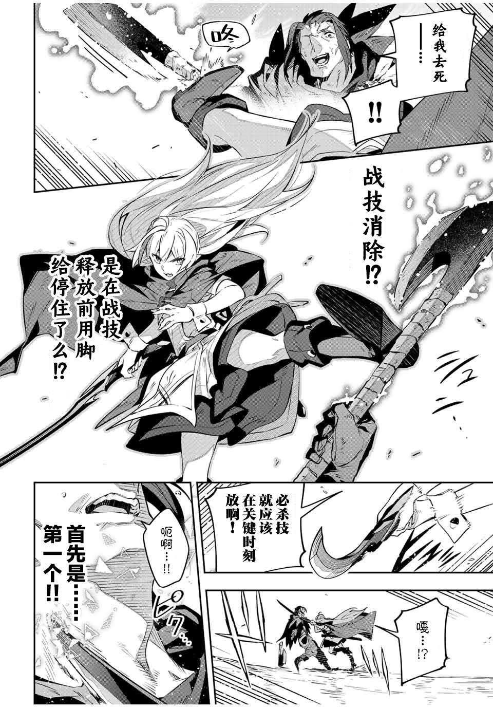 Destiny Unchain Online ?成为吸血鬼少女，不久后被称为『红之魔王』? 第25话 第12页
