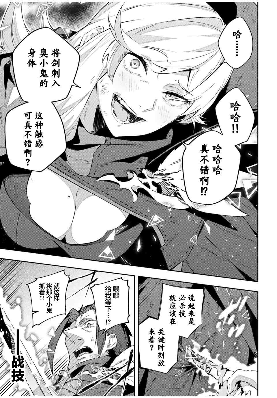 Destiny Unchain Online ?成为吸血鬼少女，不久后被称为『红之魔王』? 第25话 第15页