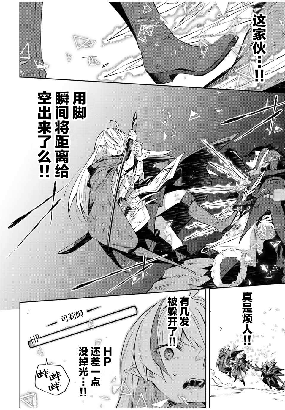 Destiny Unchain Online ?成为吸血鬼少女，不久后被称为『红之魔王』? 第25话 第17页