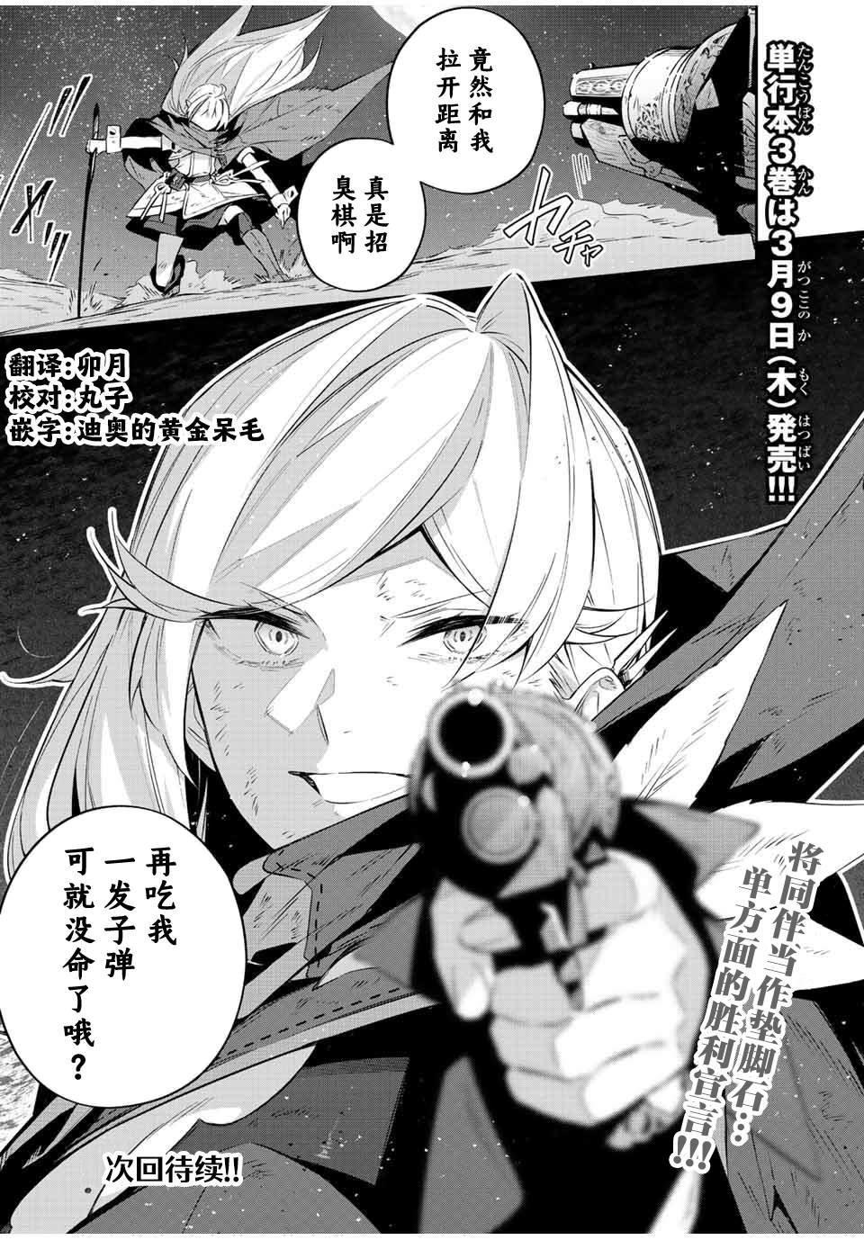 Destiny Unchain Online ?成为吸血鬼少女，不久后被称为『红之魔王』? 第25话 第19页