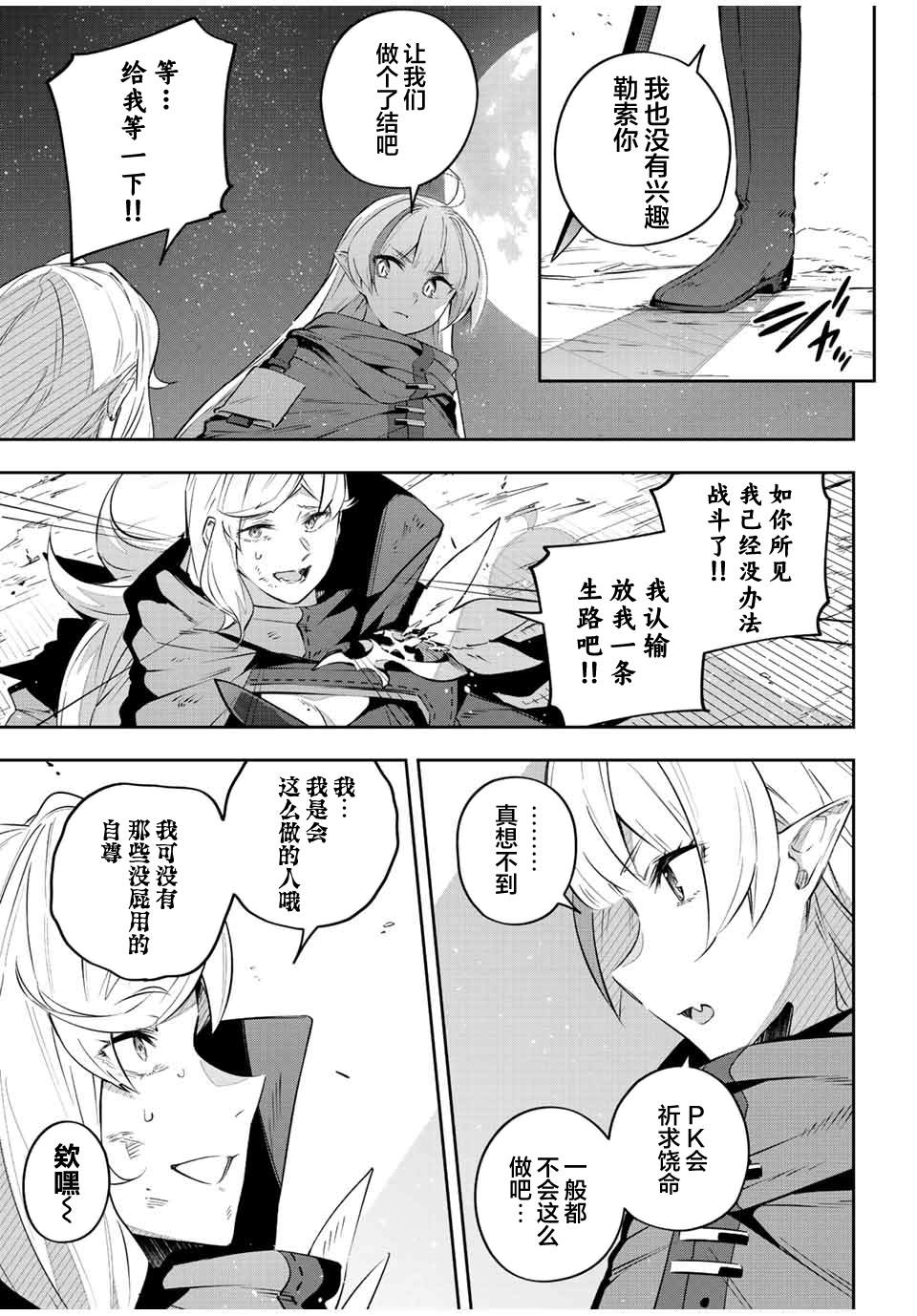 Destiny Unchain Online ?成为吸血鬼少女，不久后被称为『红之魔王』? 第25话 第3页