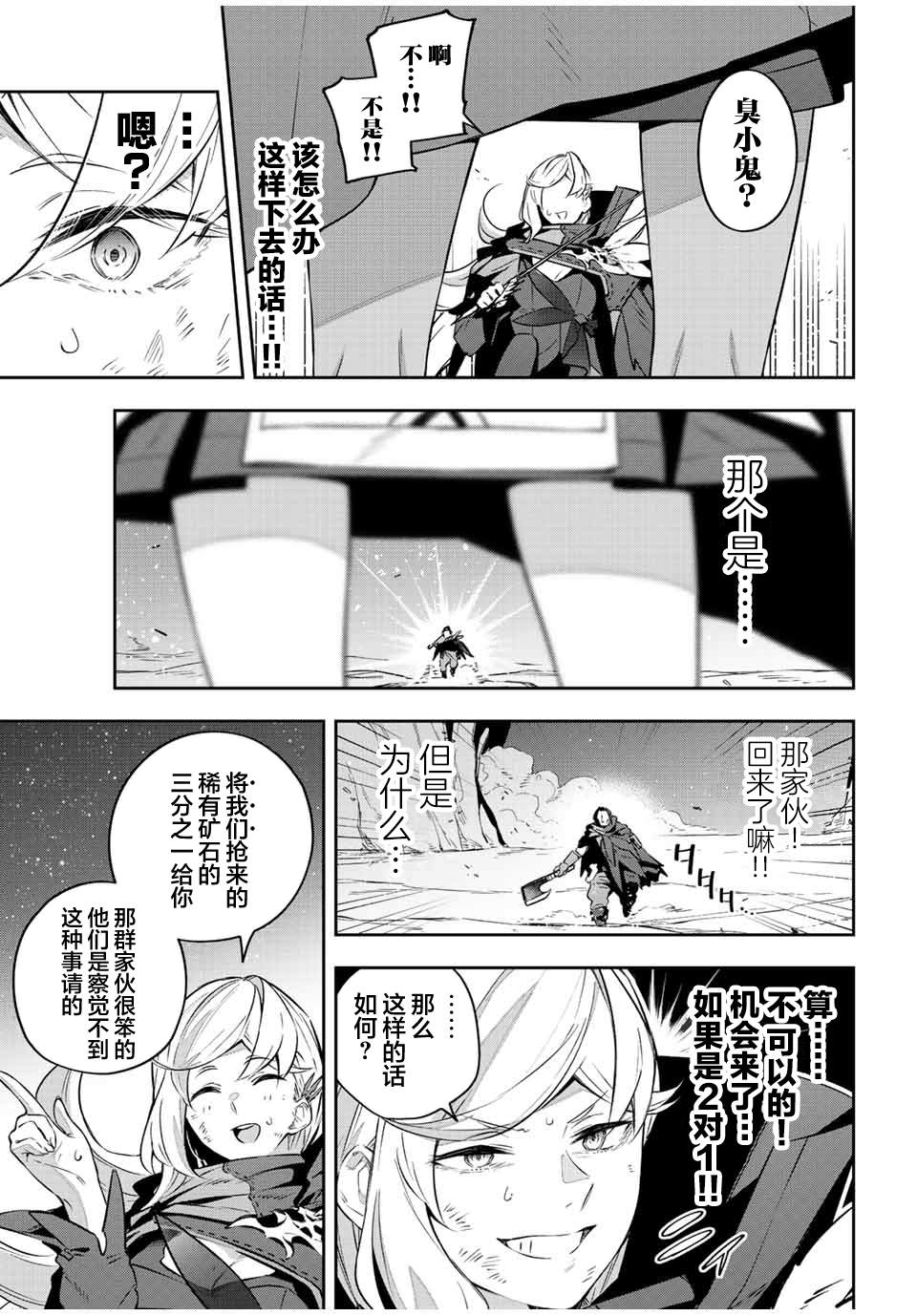 Destiny Unchain Online ?成为吸血鬼少女，不久后被称为『红之魔王』? 第25话 第5页