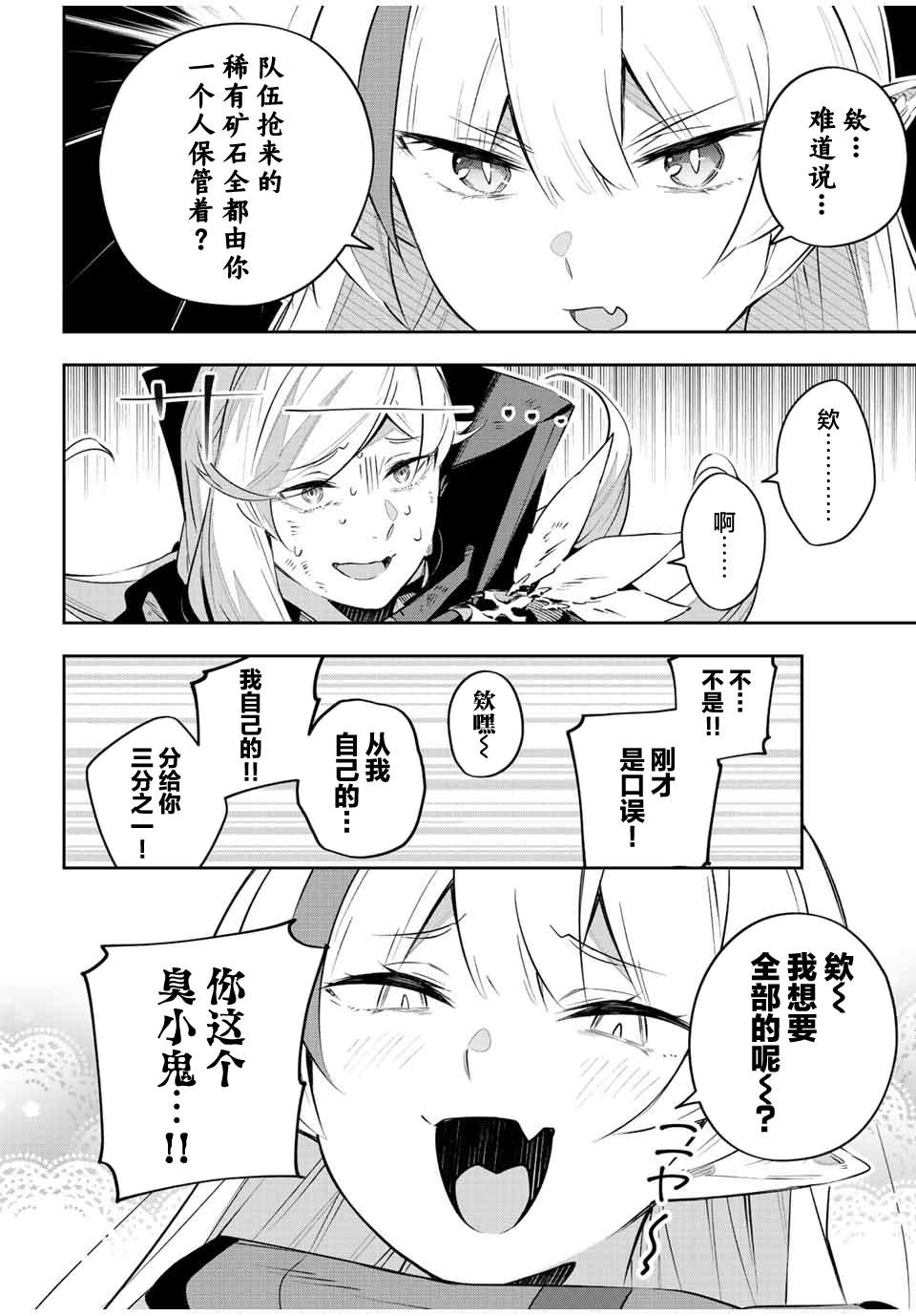 Destiny Unchain Online ?成为吸血鬼少女，不久后被称为『红之魔王』? 第25话 第6页
