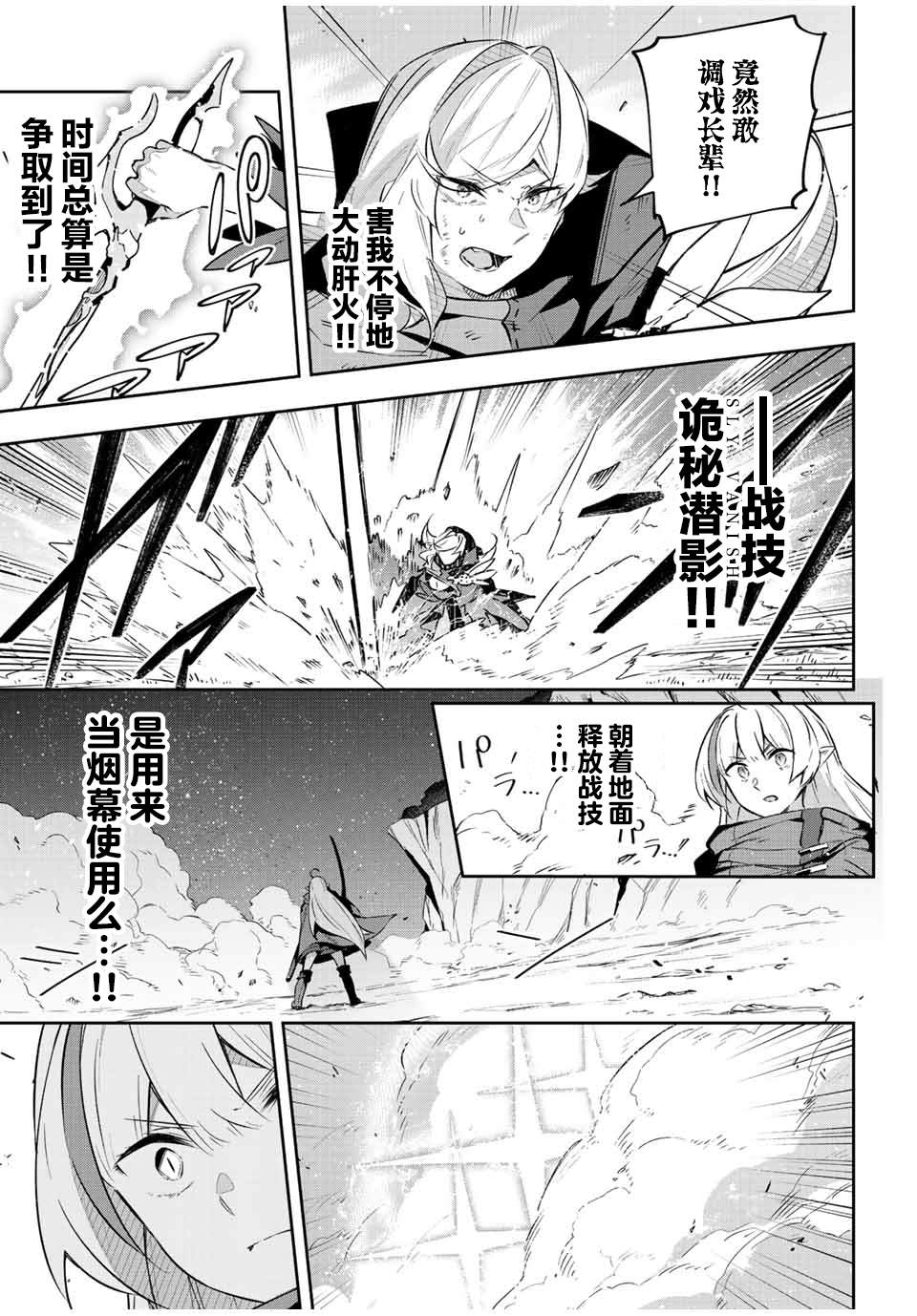 Destiny Unchain Online ?成为吸血鬼少女，不久后被称为『红之魔王』? 第25话 第7页