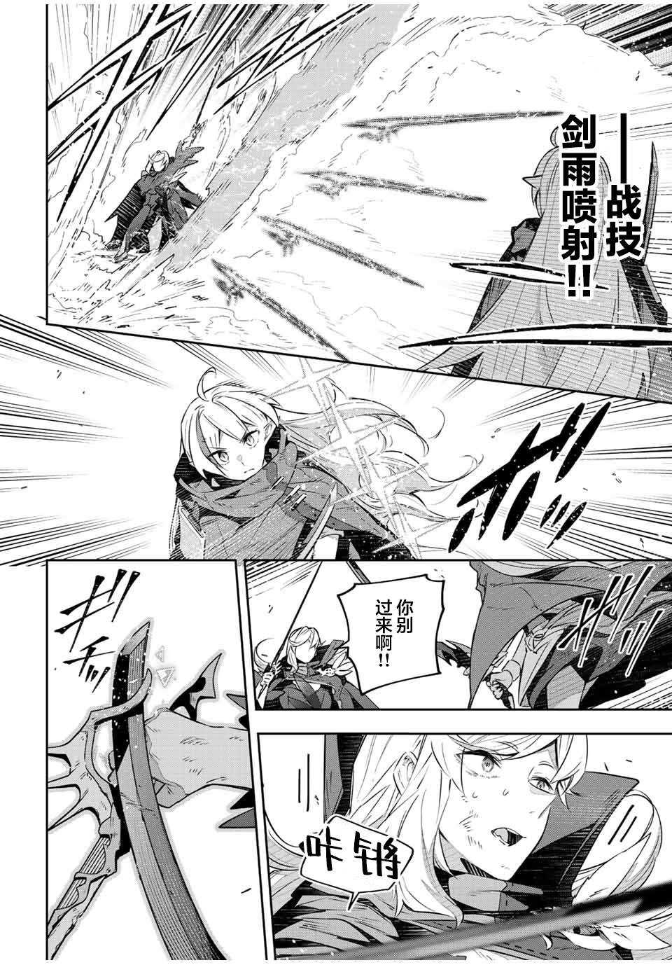 Destiny Unchain Online ?成为吸血鬼少女，不久后被称为『红之魔王』? 第25话 第8页
