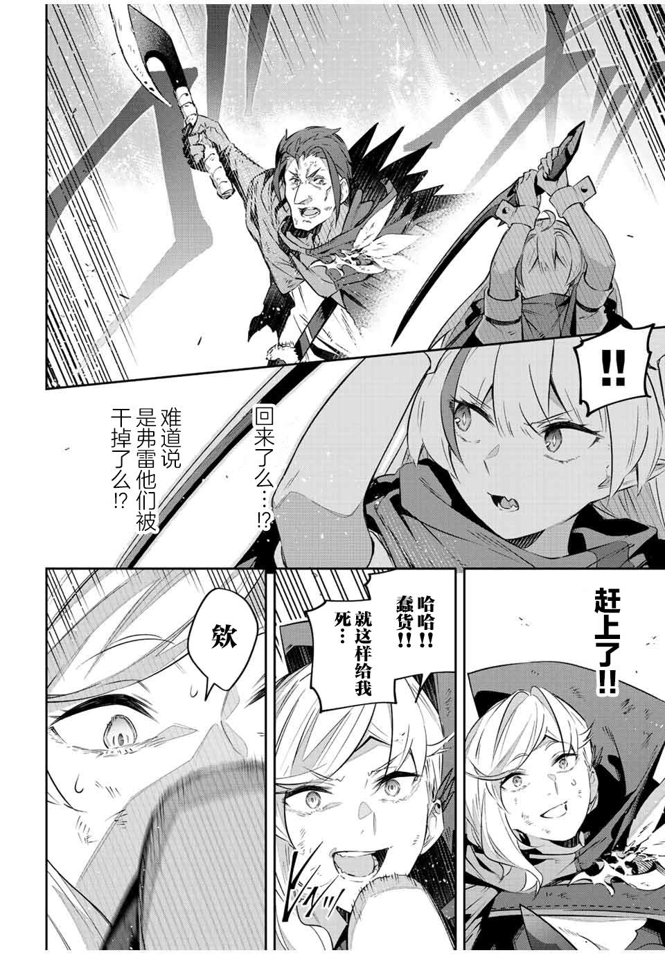 Destiny Unchain Online ?成为吸血鬼少女，不久后被称为『红之魔王』? 第25话 第10页