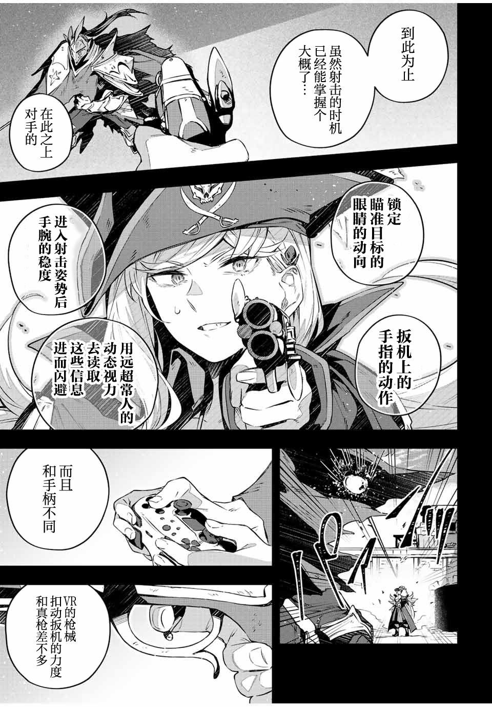 Destiny Unchain Online ?成为吸血鬼少女，不久后被称为『红之魔王』? 第26话 第11页