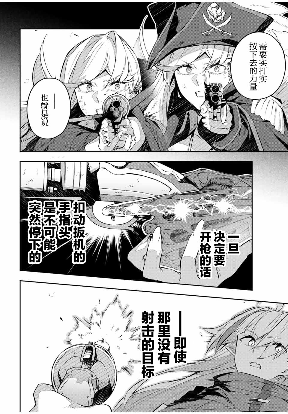 Destiny Unchain Online ?成为吸血鬼少女，不久后被称为『红之魔王』? 第26话 第12页