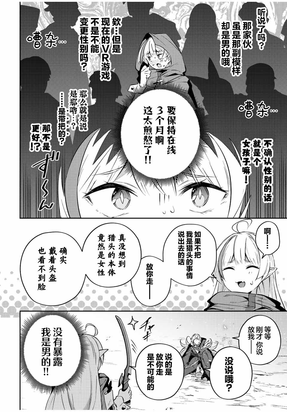 Destiny Unchain Online ?成为吸血鬼少女，不久后被称为『红之魔王』? 第26话 第16页