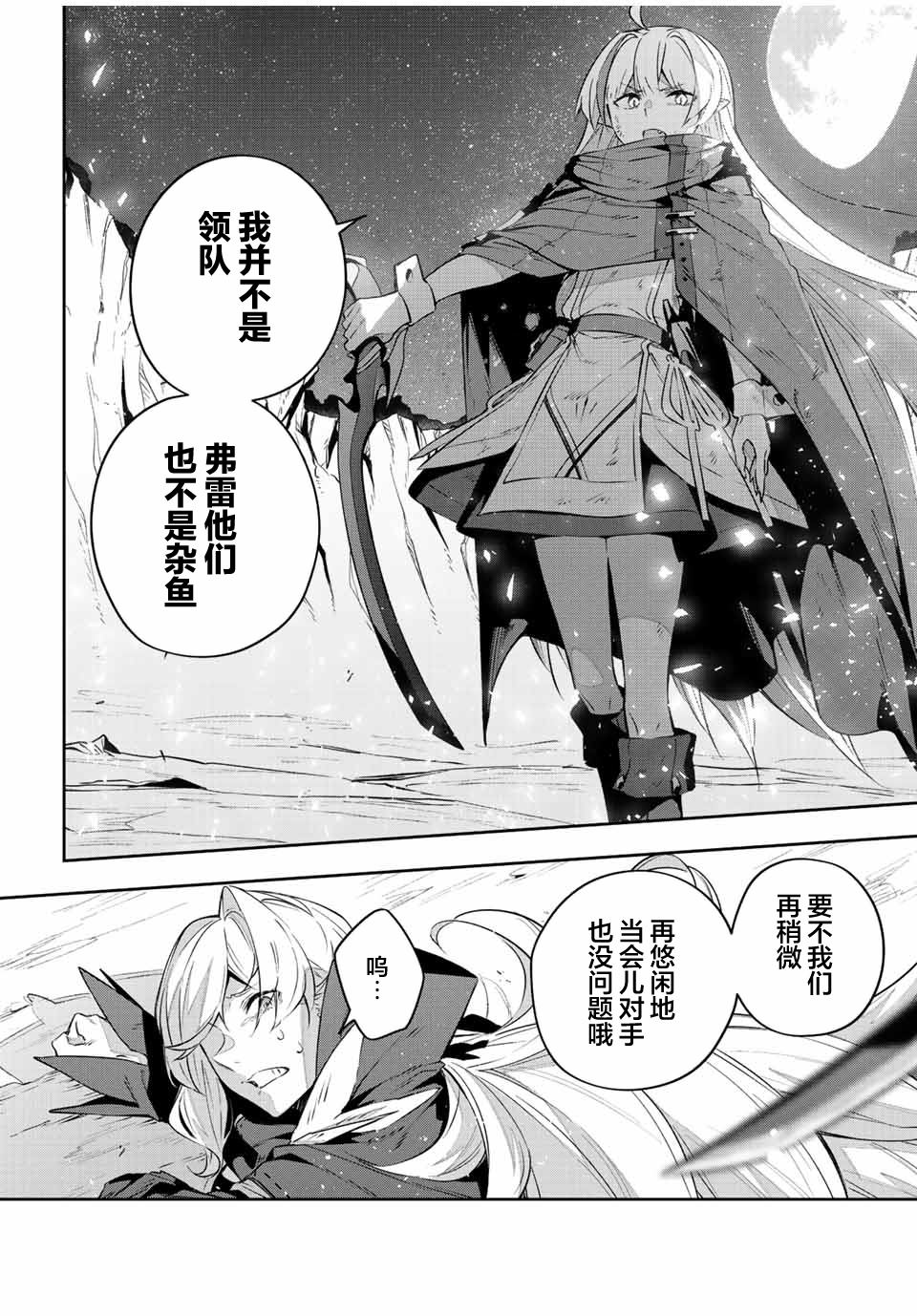 Destiny Unchain Online ?成为吸血鬼少女，不久后被称为『红之魔王』? 第26话 第18页