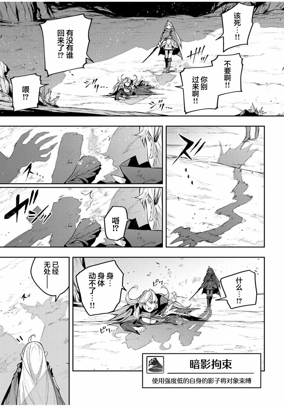 Destiny Unchain Online ?成为吸血鬼少女，不久后被称为『红之魔王』? 第26话 第19页