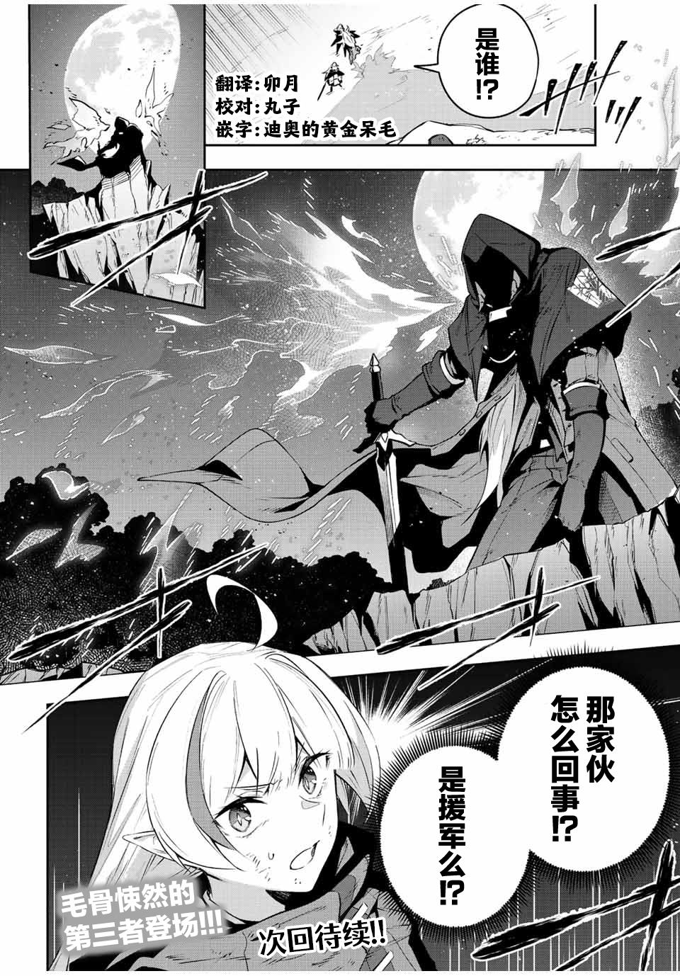 Destiny Unchain Online ?成为吸血鬼少女，不久后被称为『红之魔王』? 第26话 第20页